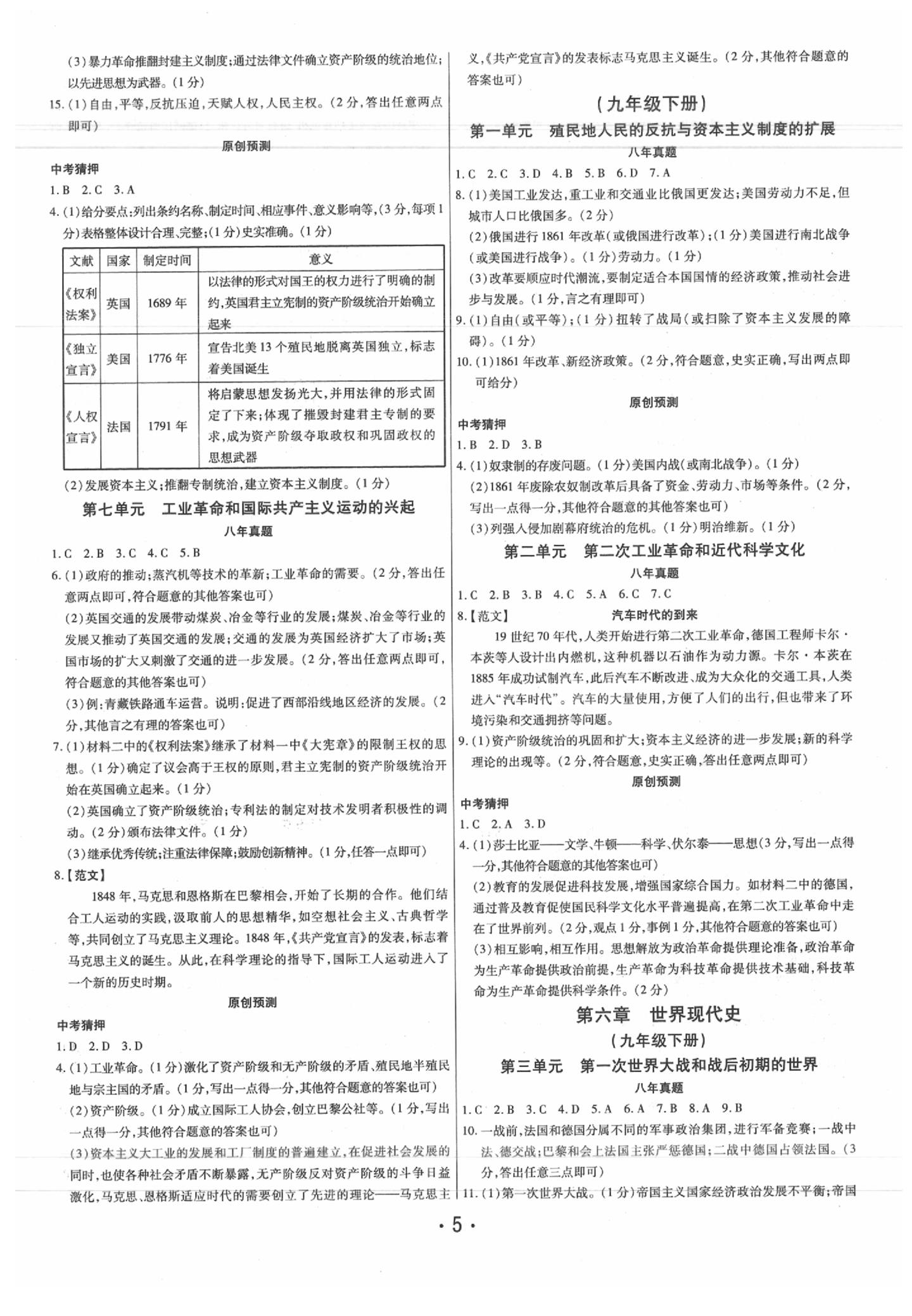 2020年中考開卷通歷史河南專版 第5頁