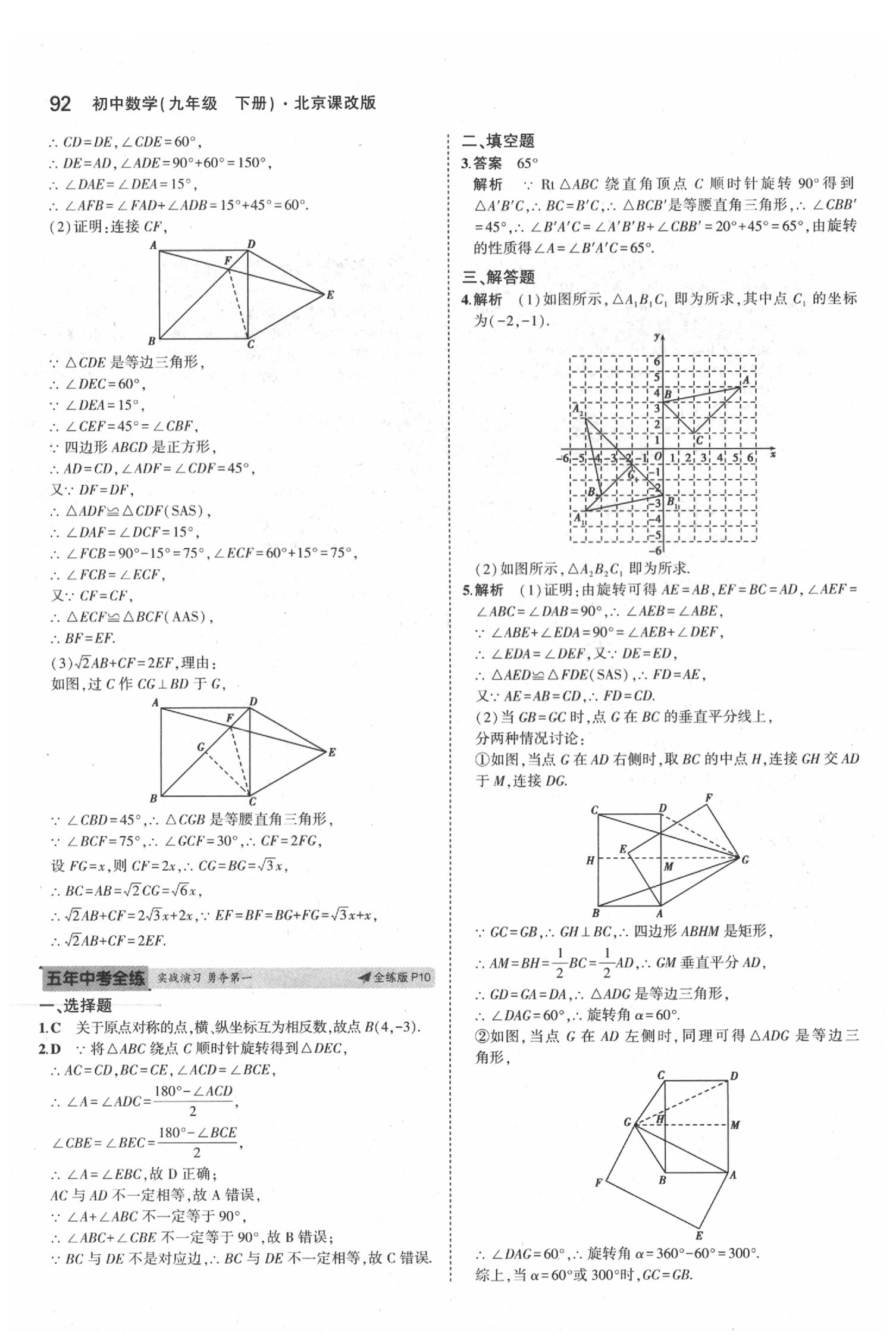 2020年5年中考3年模擬九年級數(shù)學下冊北京課改版北京專版 第6頁