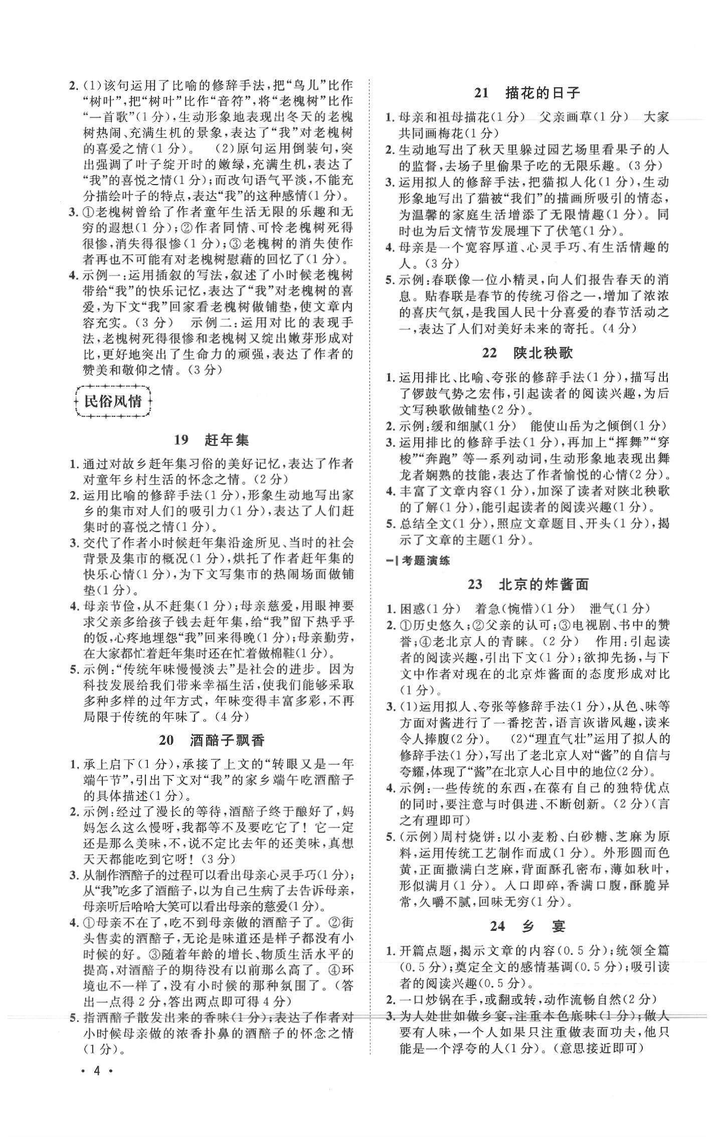 2020年新概念閱讀現(xiàn)代文拓展訓(xùn)練八年級 第4頁