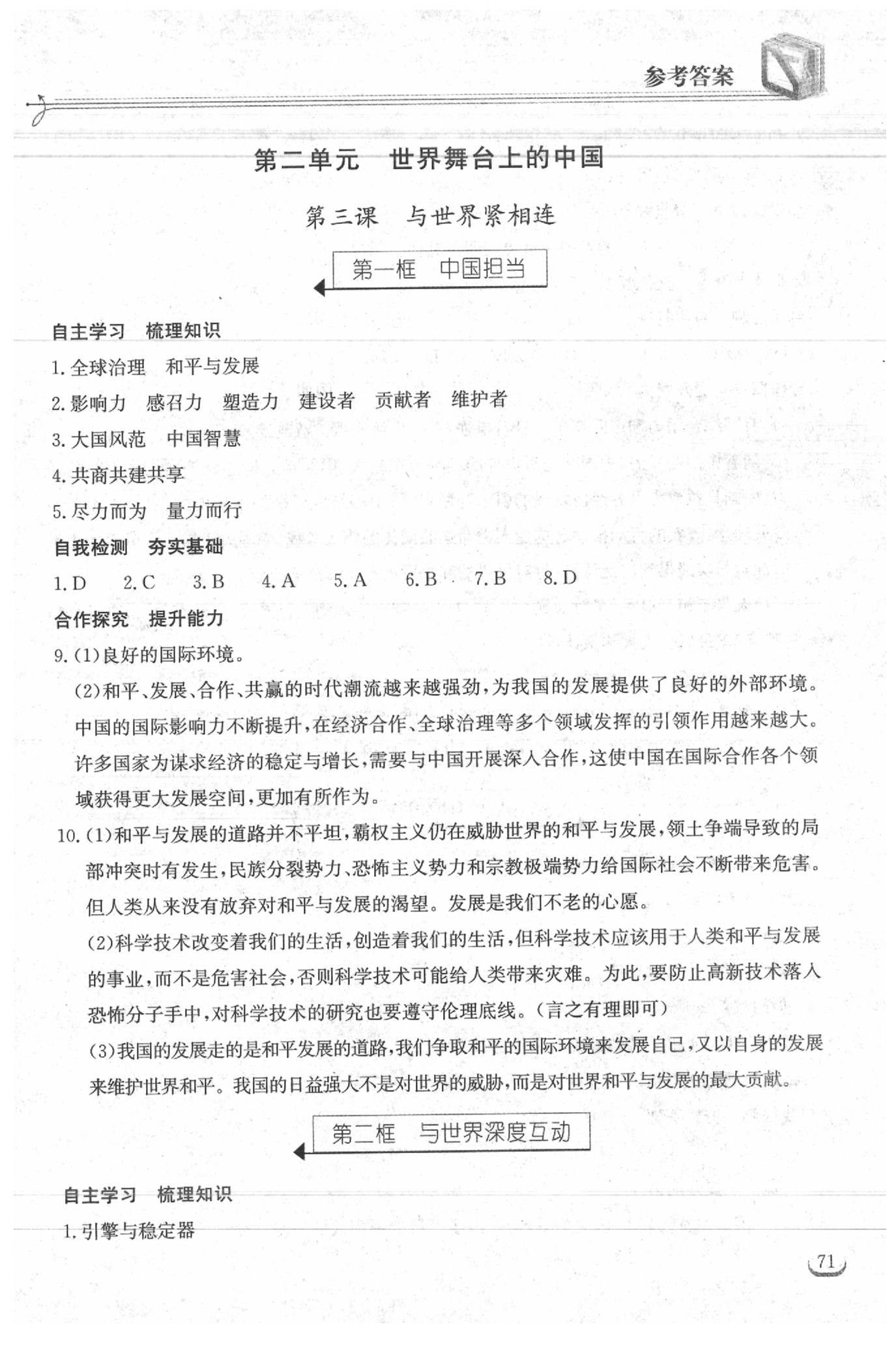 2020年长江作业本同步练习册九年级道德与法治下册人教版 第5页