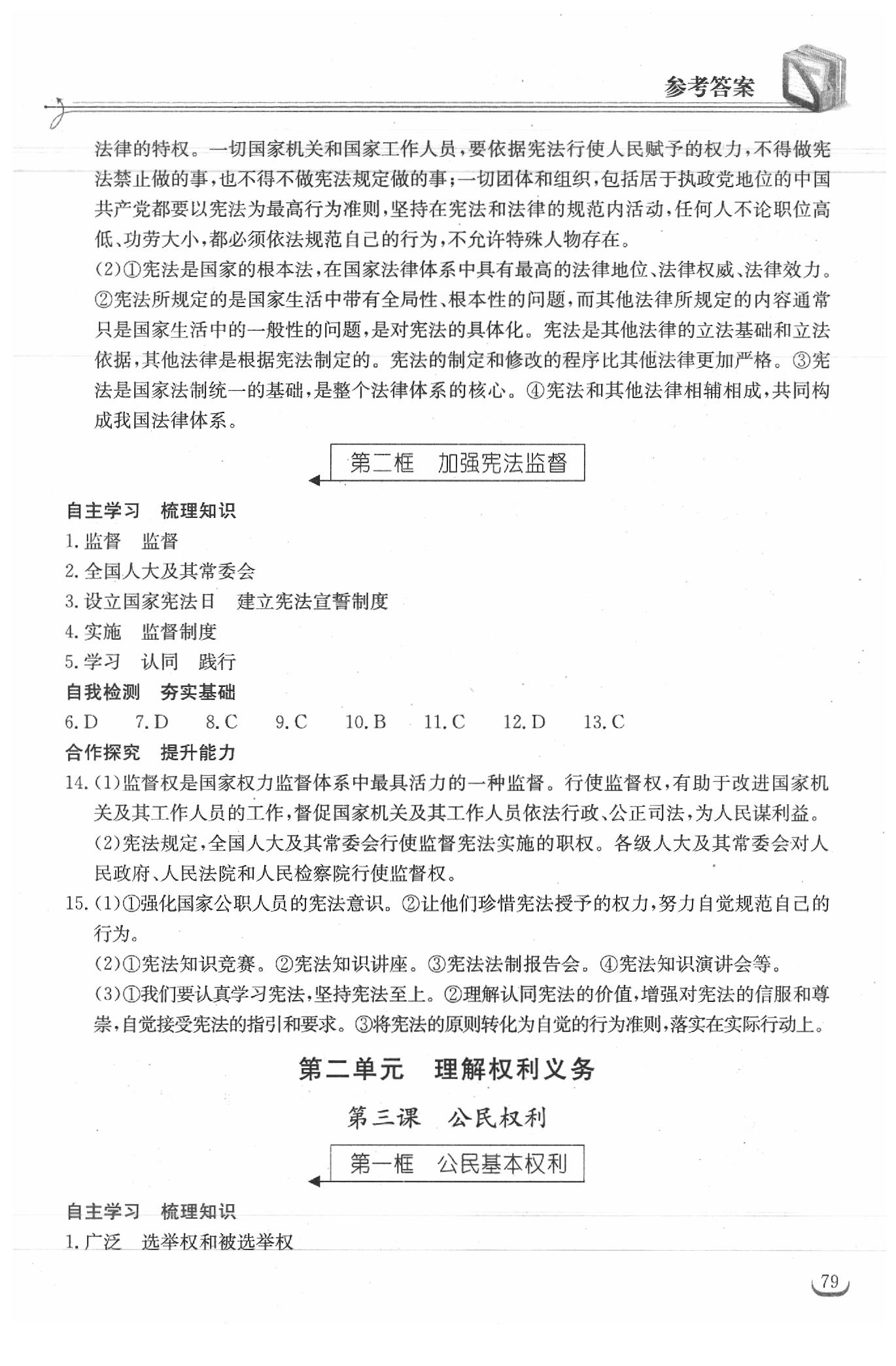 2020年长江作业本同步练习册八年级道德与法治下册人教版 第3页