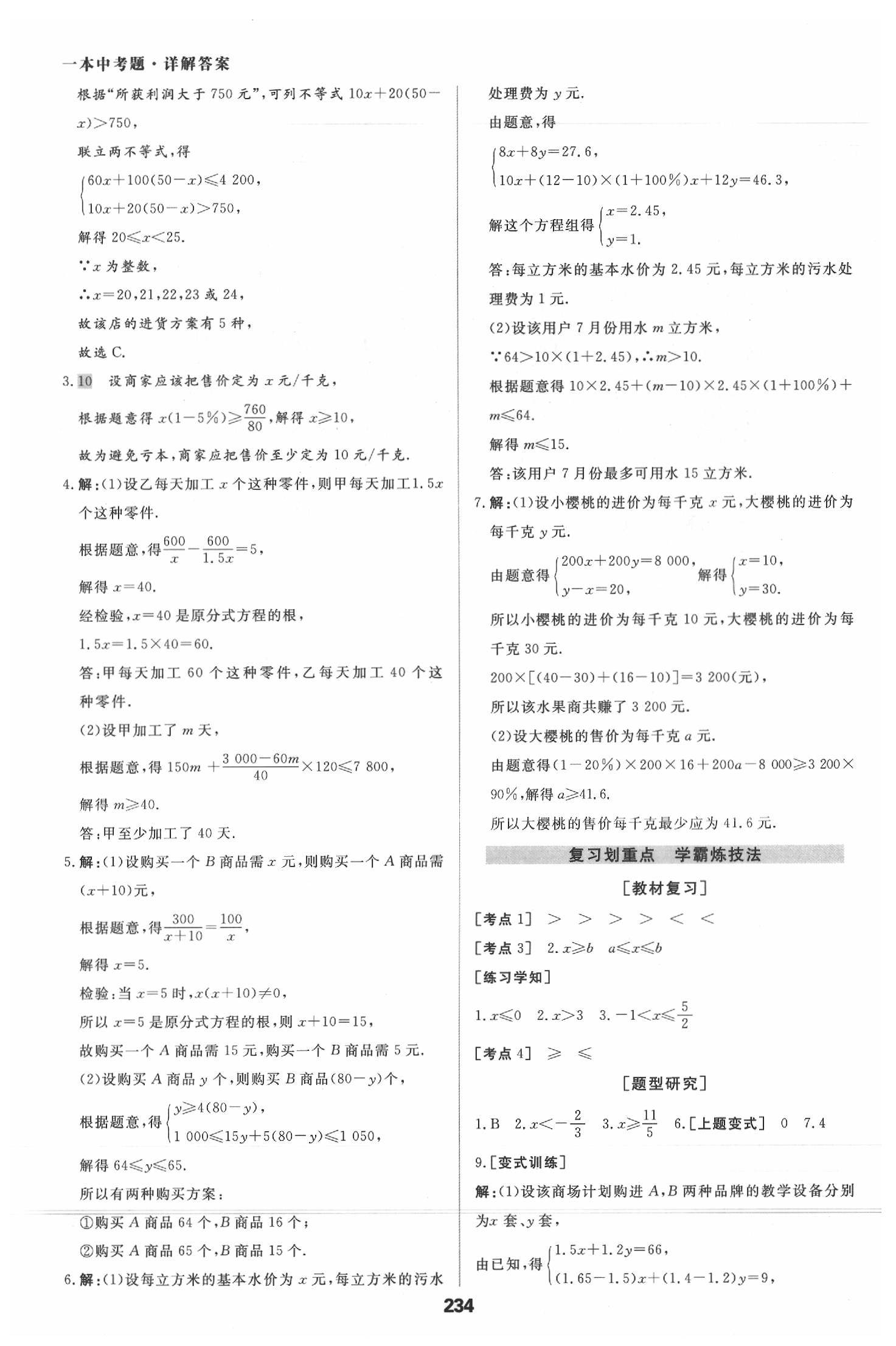 2020年一本中考題九年級數學學人教版 第14頁
