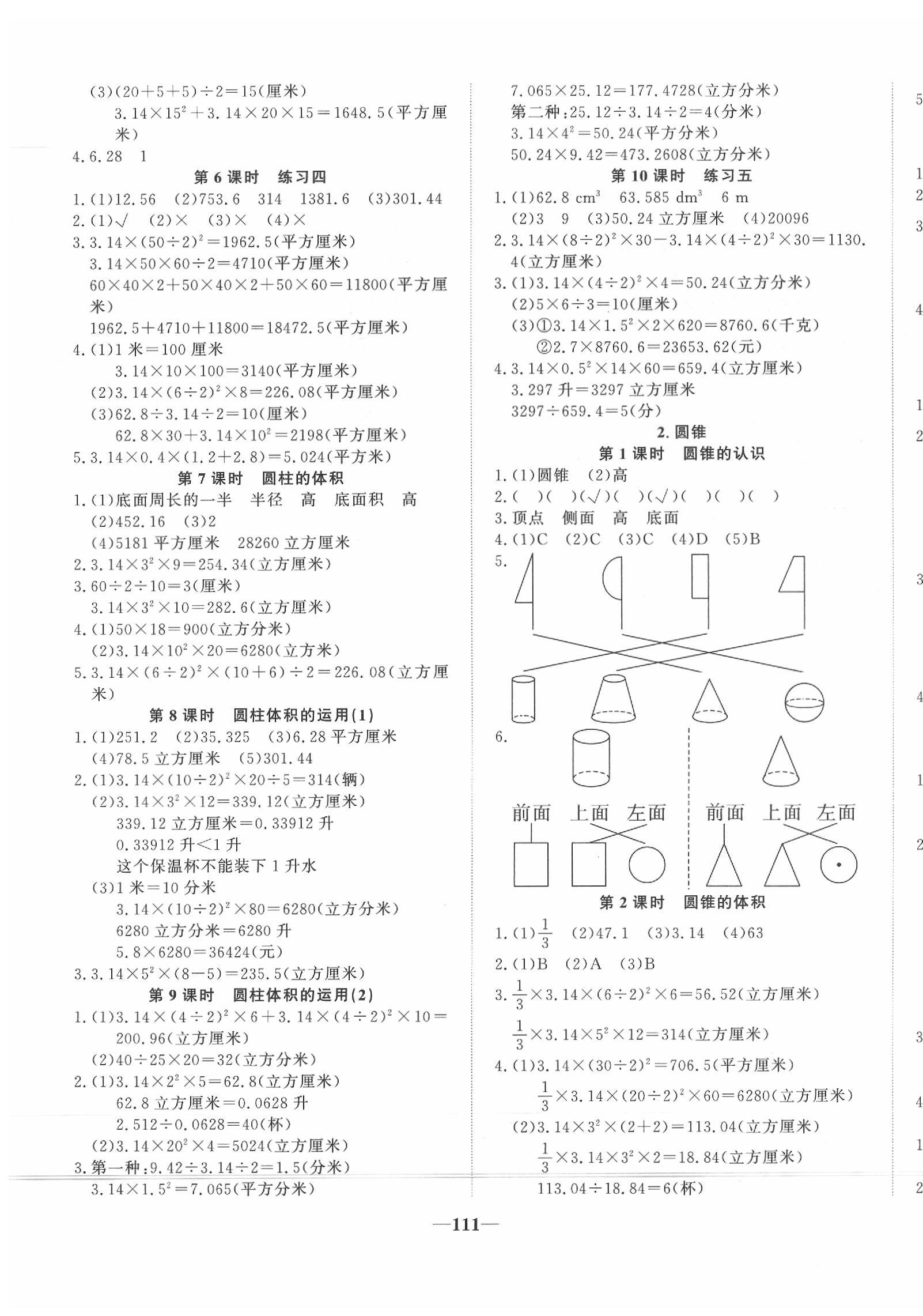 2020年精彩課堂輕松練六年級數(shù)學下冊人教版 第3頁