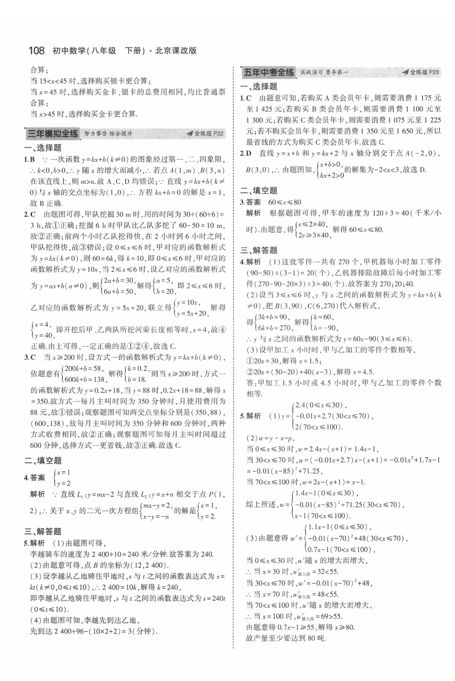 2020年5年中考3年模擬八年級(jí)數(shù)學(xué)下冊(cè)北京課改版北京專版 第14頁