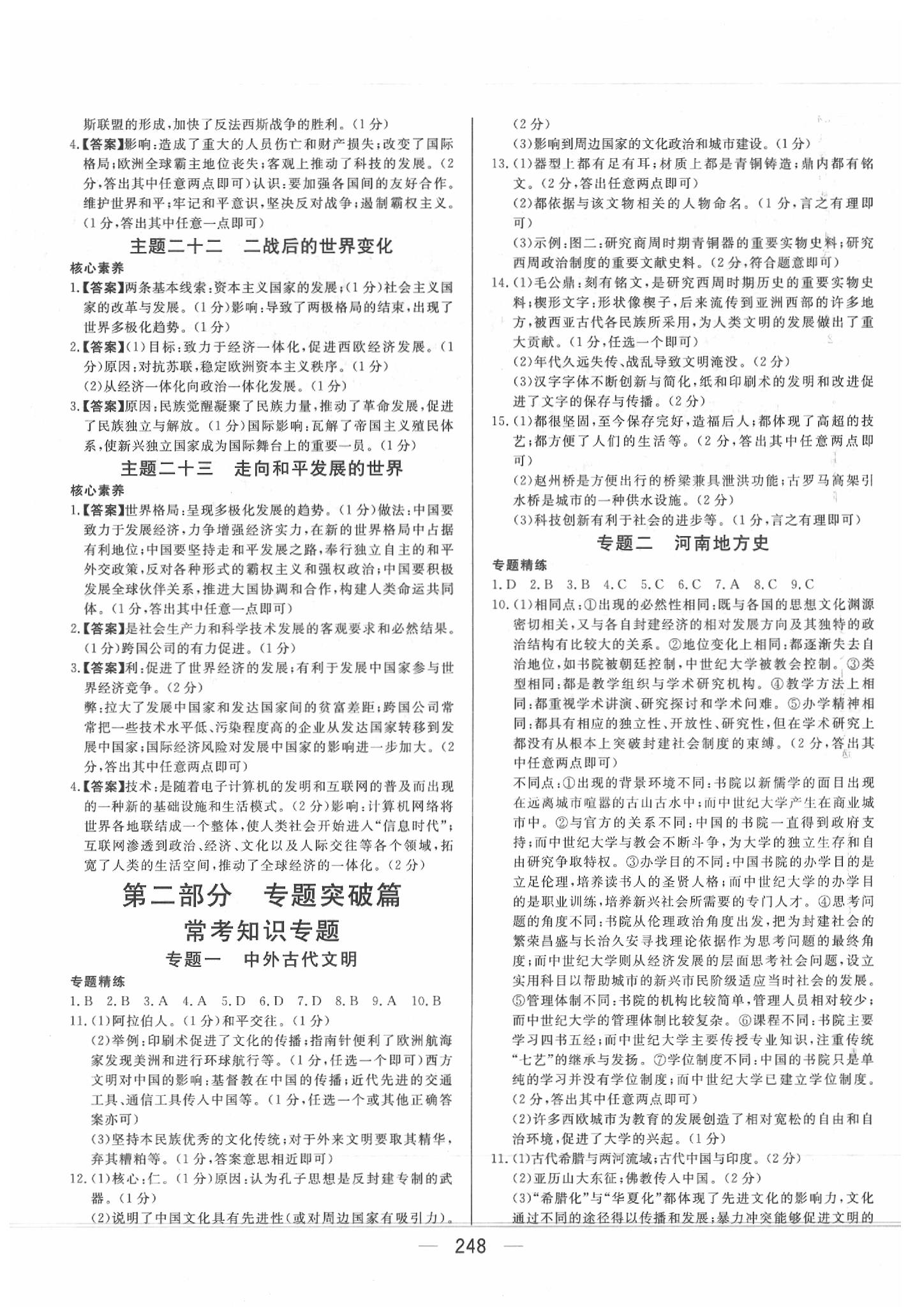 2020年河南易中考歷史 第4頁