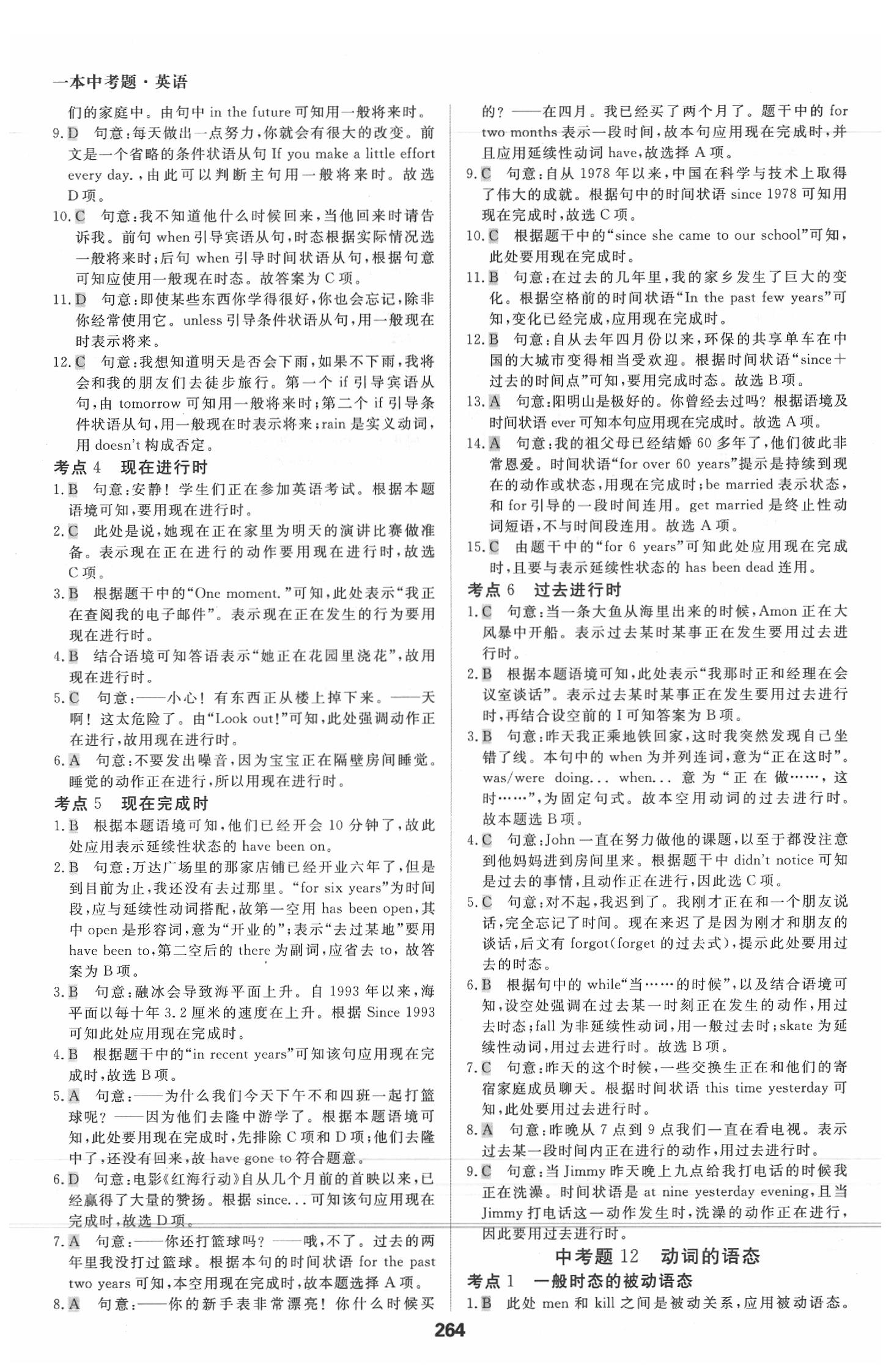2020年一本中考題九年級英語學人教版 第12頁