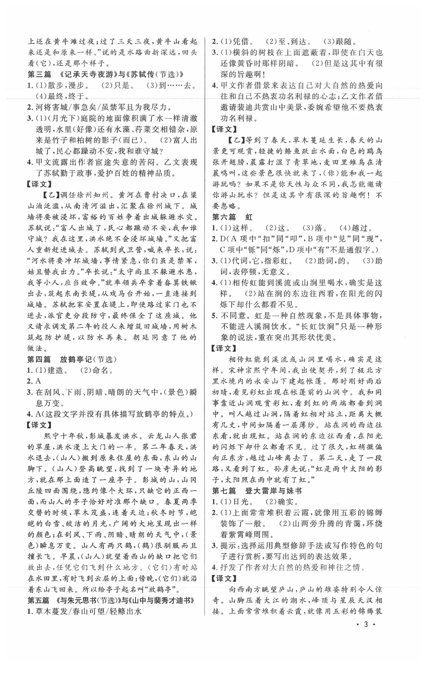 2020年新概念閱讀課外文言文拓展訓(xùn)練八年級 參考答案第3頁