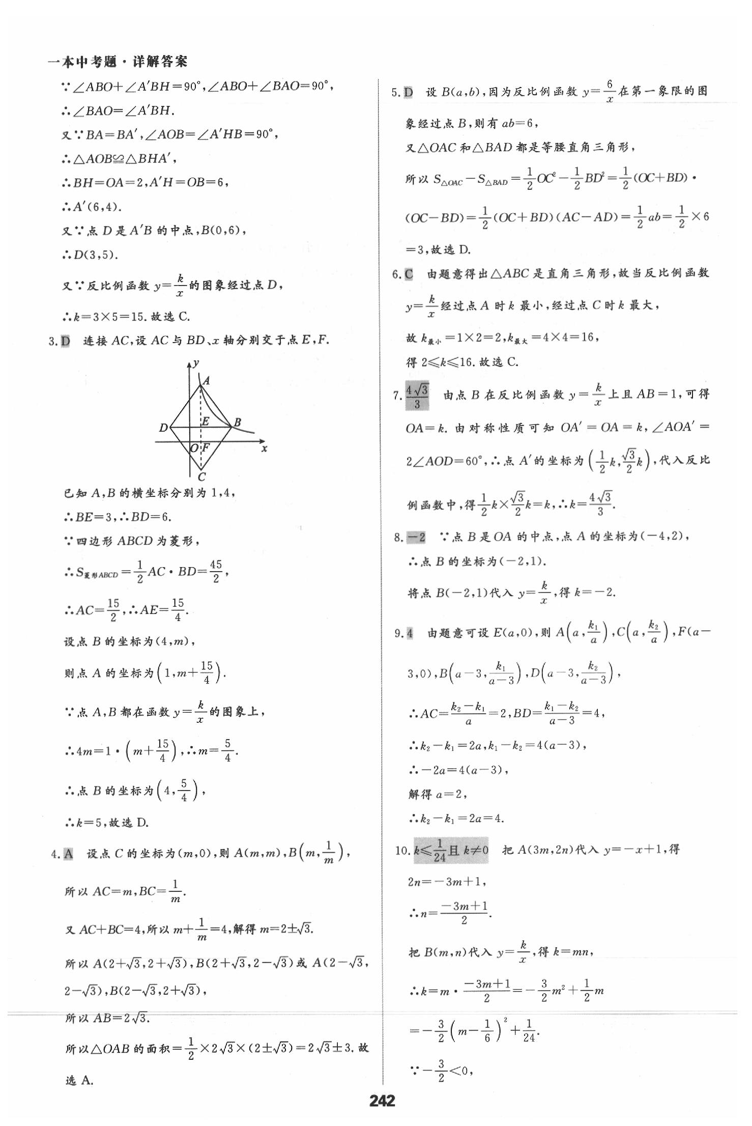 2020年一本中考題九年級數(shù)學(xué)學(xué)人教版 第22頁