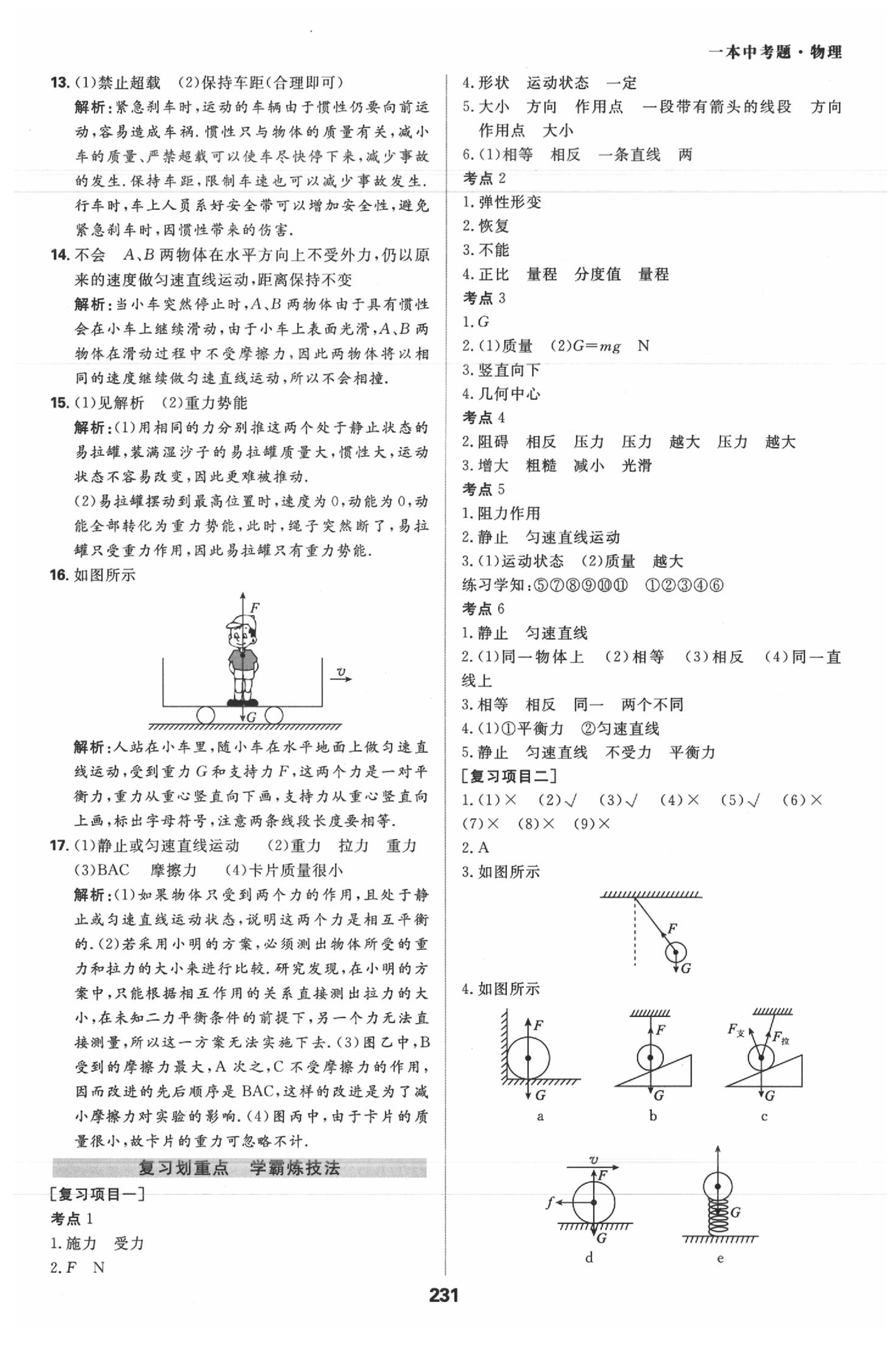 2020年一本中考題九年級(jí)物理學(xué)人教版 第11頁(yè)