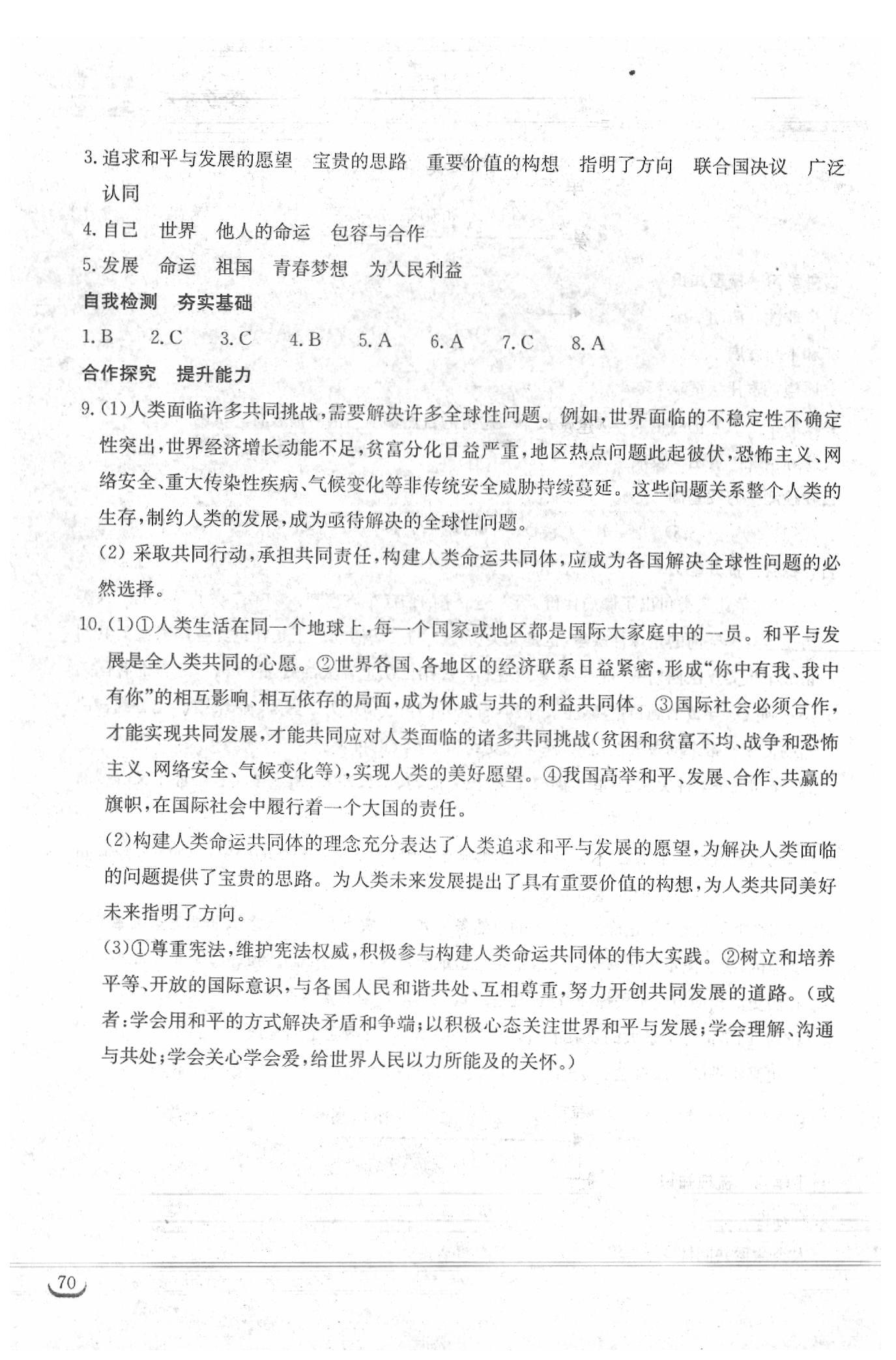 2020年长江作业本同步练习册九年级道德与法治下册人教版 第4页