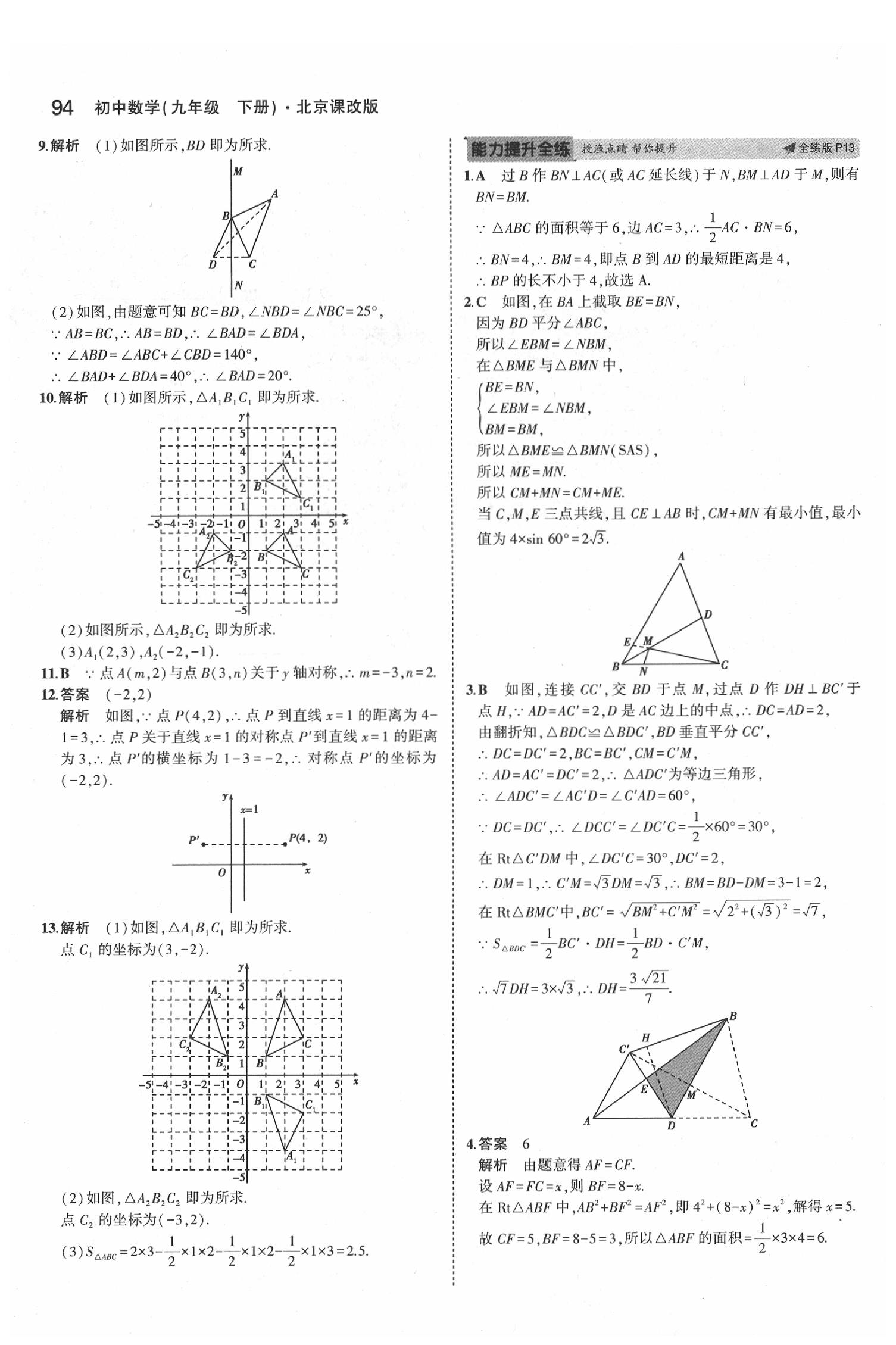 2020年5年中考3年模擬九年級數(shù)學(xué)下冊北京課改版北京專版 第8頁