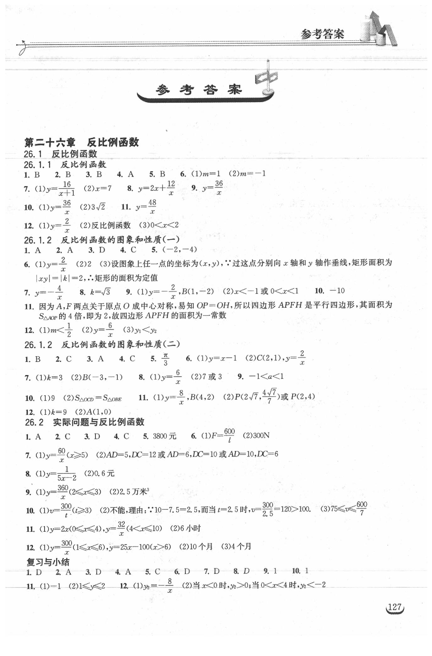 2020年长江作业本同步练习册九年级数学下册人教版 第1页