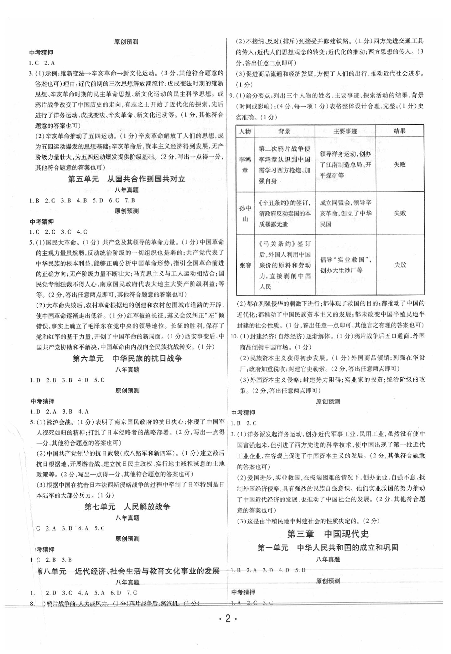 2020年中考開卷通歷史河南專版 第2頁