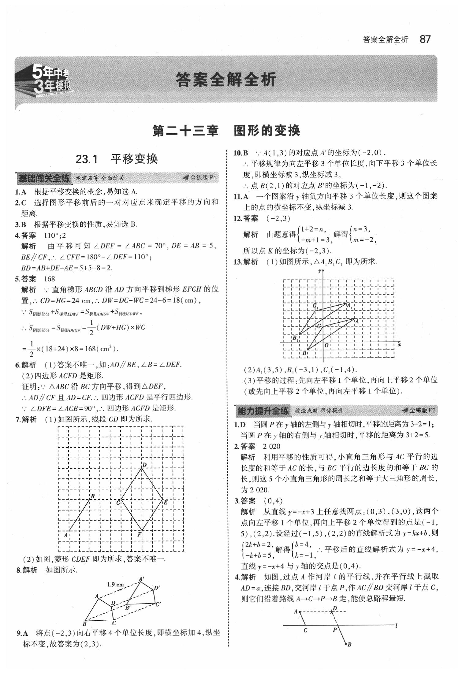 2020年5年中考3年模擬九年級數(shù)學下冊北京課改版北京專版 第1頁