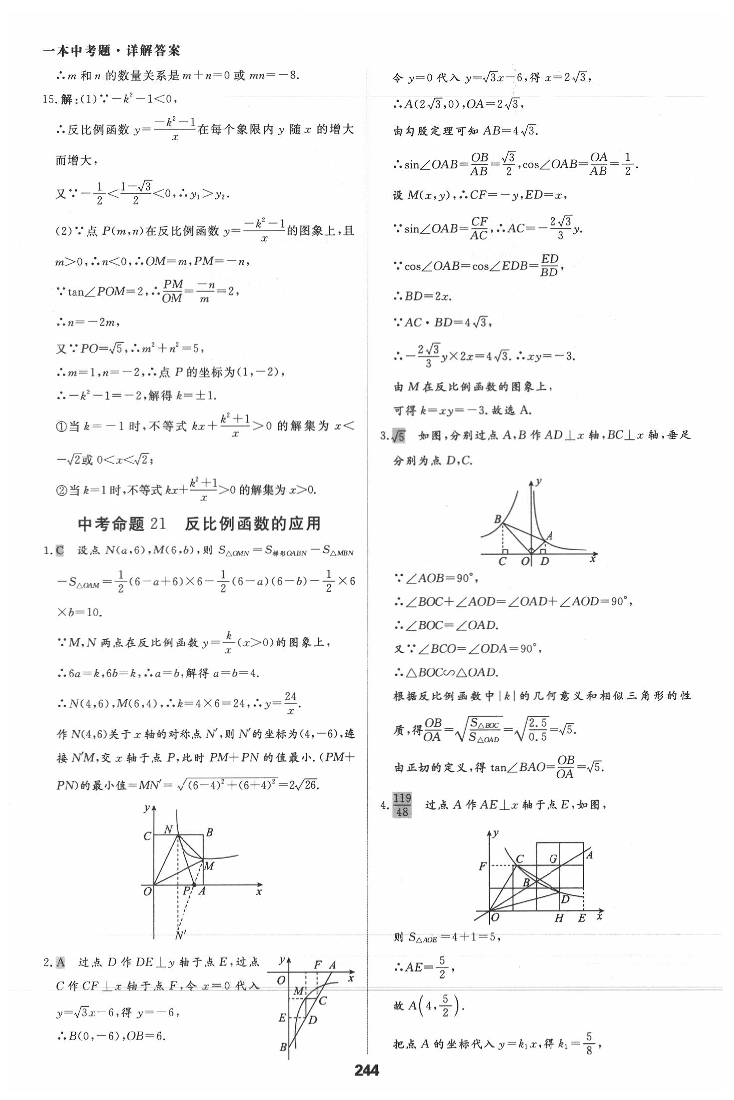 2020年一本中考題九年級數學學人教版 第24頁