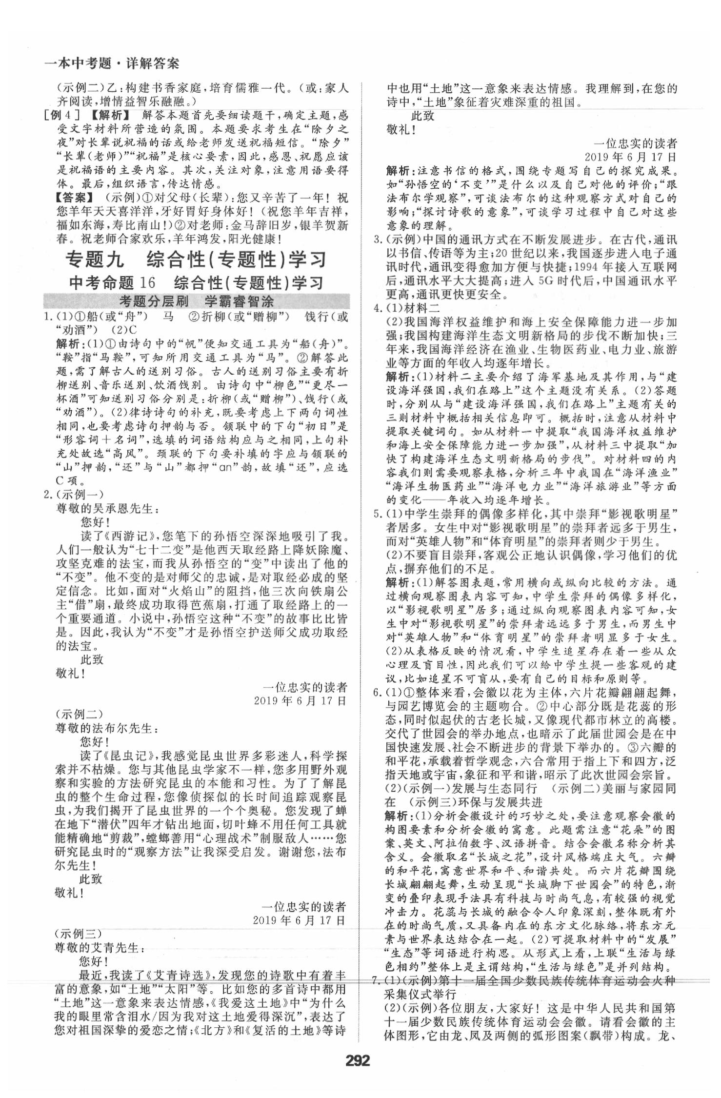 2020年一本中考題九年級語文學(xué)人教版 第8頁