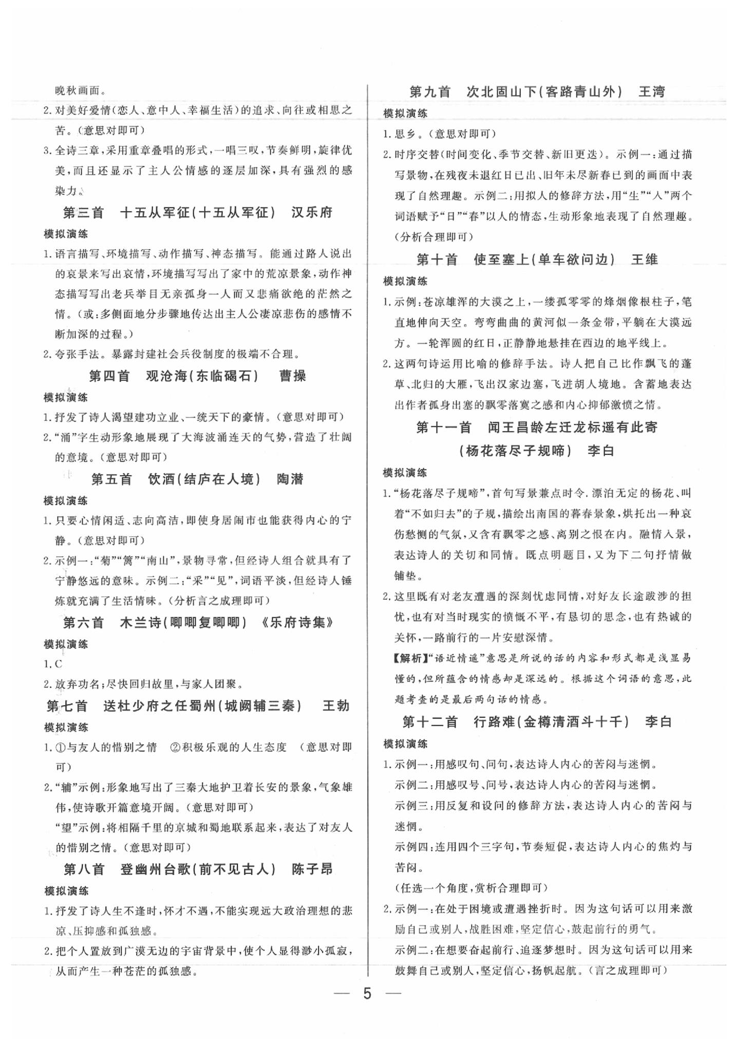 2020年河南易中考語文 第5頁