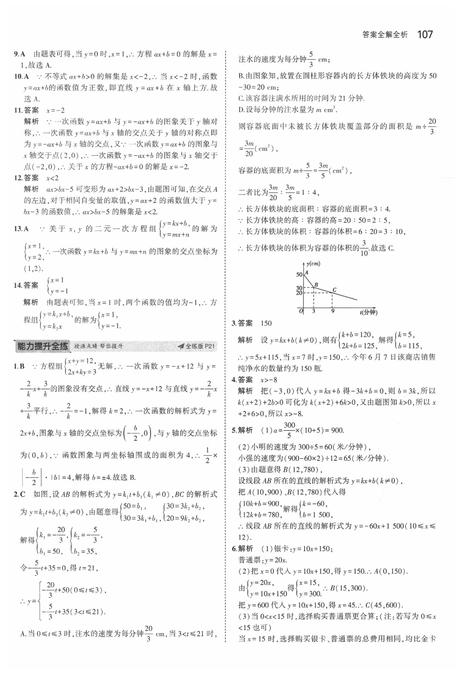 2020年5年中考3年模擬八年級(jí)數(shù)學(xué)下冊(cè)北京課改版北京專版 第13頁(yè)