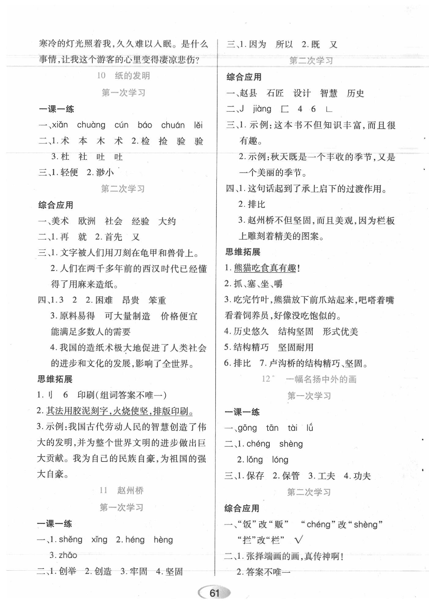 2020年資源與評(píng)價(jià)三年級(jí)語(yǔ)文下冊(cè)人教版 第5頁(yè)