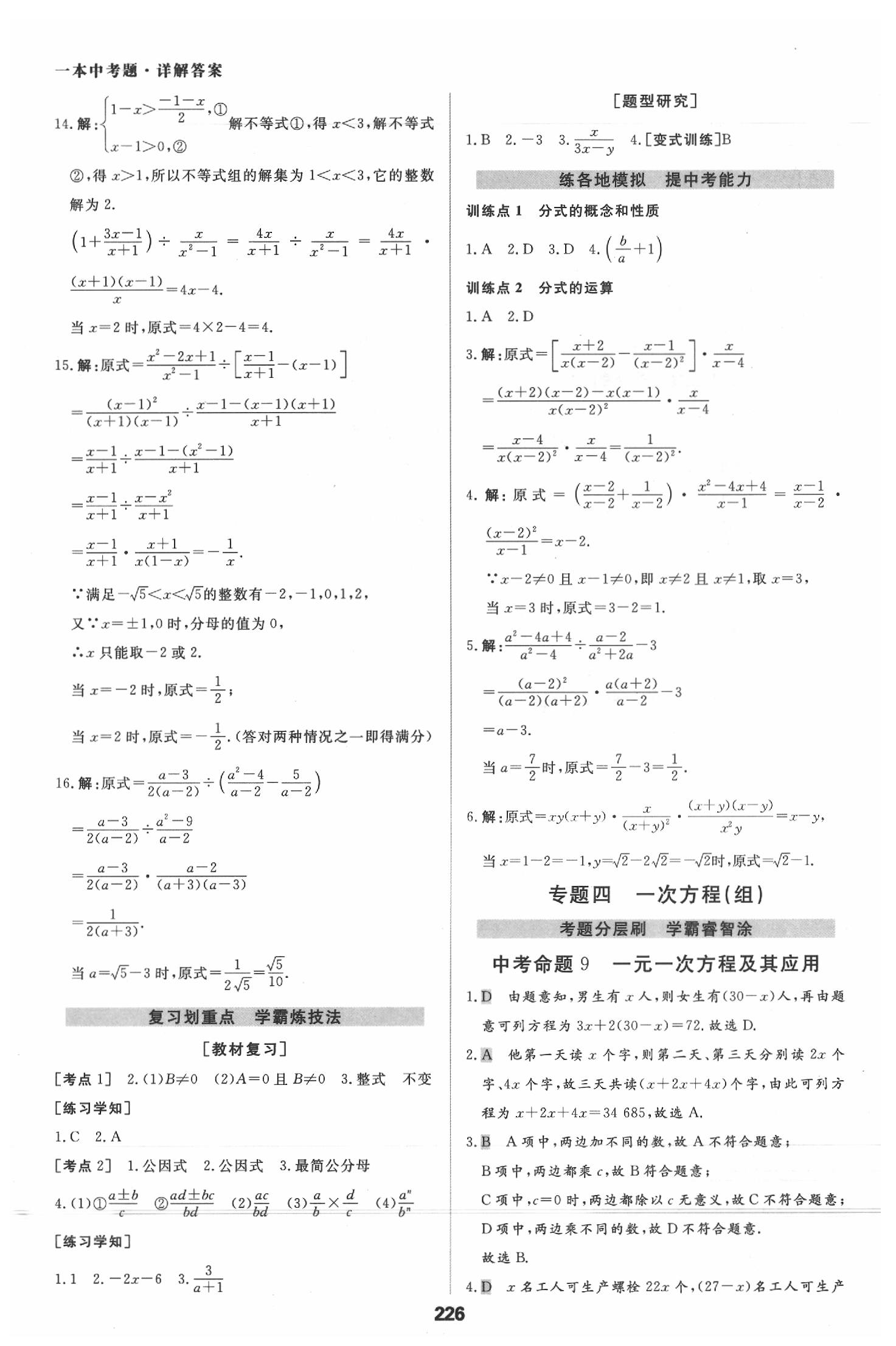 2020年一本中考題九年級數學學人教版 第6頁