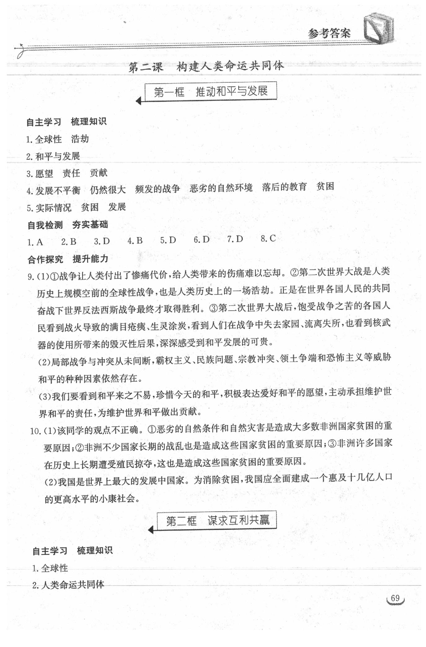 2020年长江作业本同步练习册九年级道德与法治下册人教版 第3页