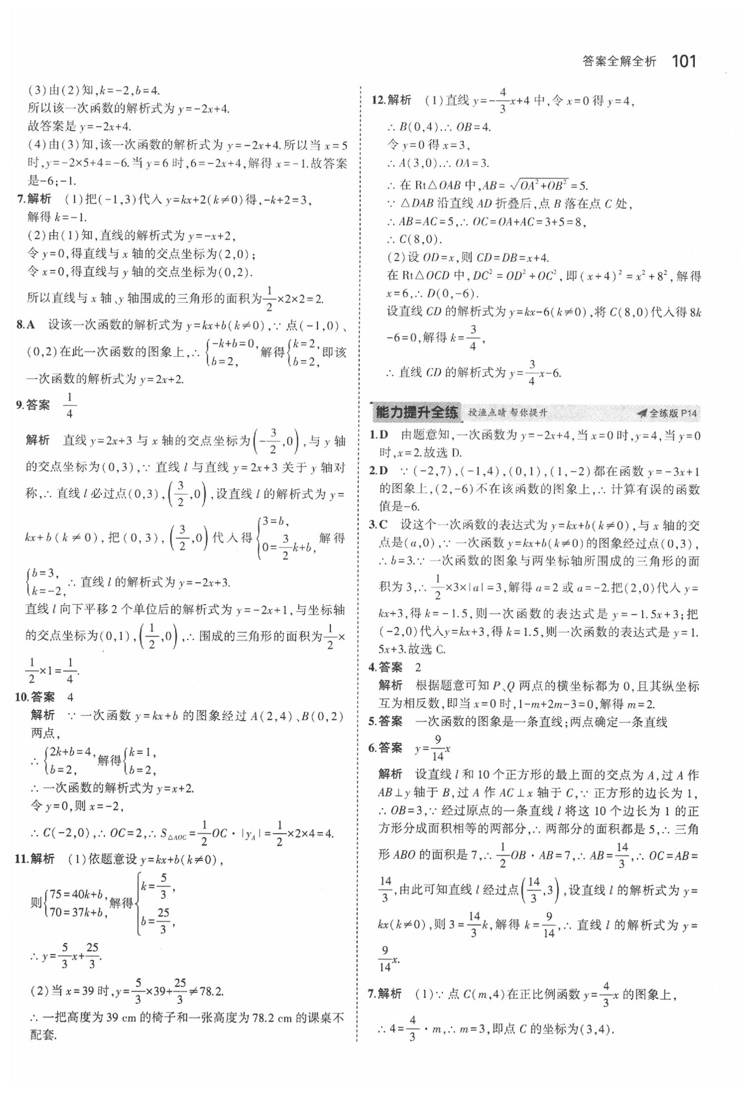 2020年5年中考3年模拟八年级数学下册北京课改版北京专版 第7页