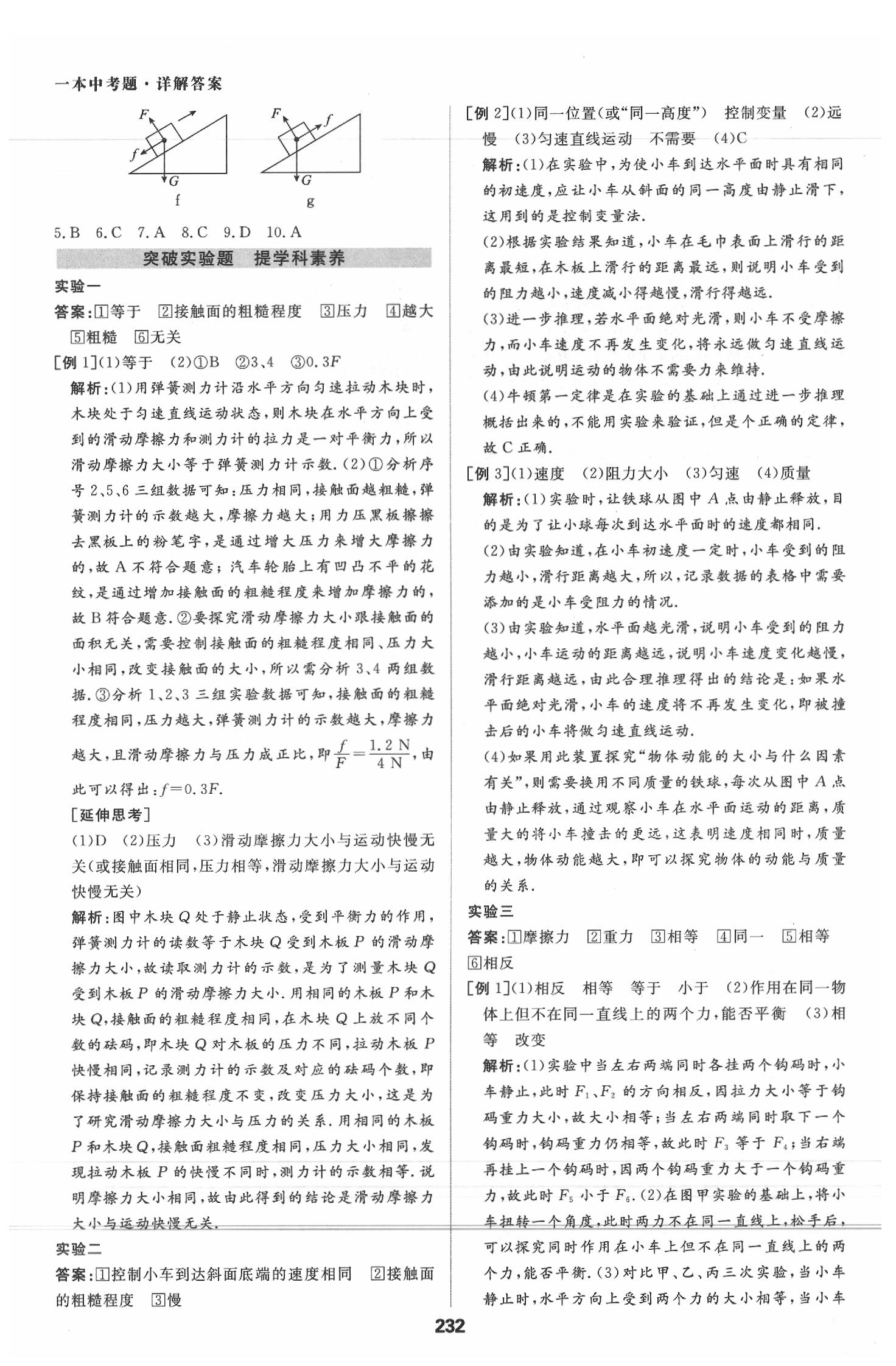 2020年一本中考題九年級物理學人教版 第12頁