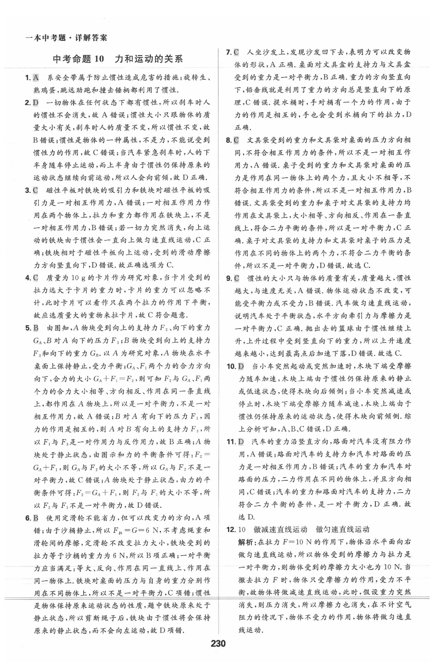 2020年一本中考題九年級物理學人教版 第10頁