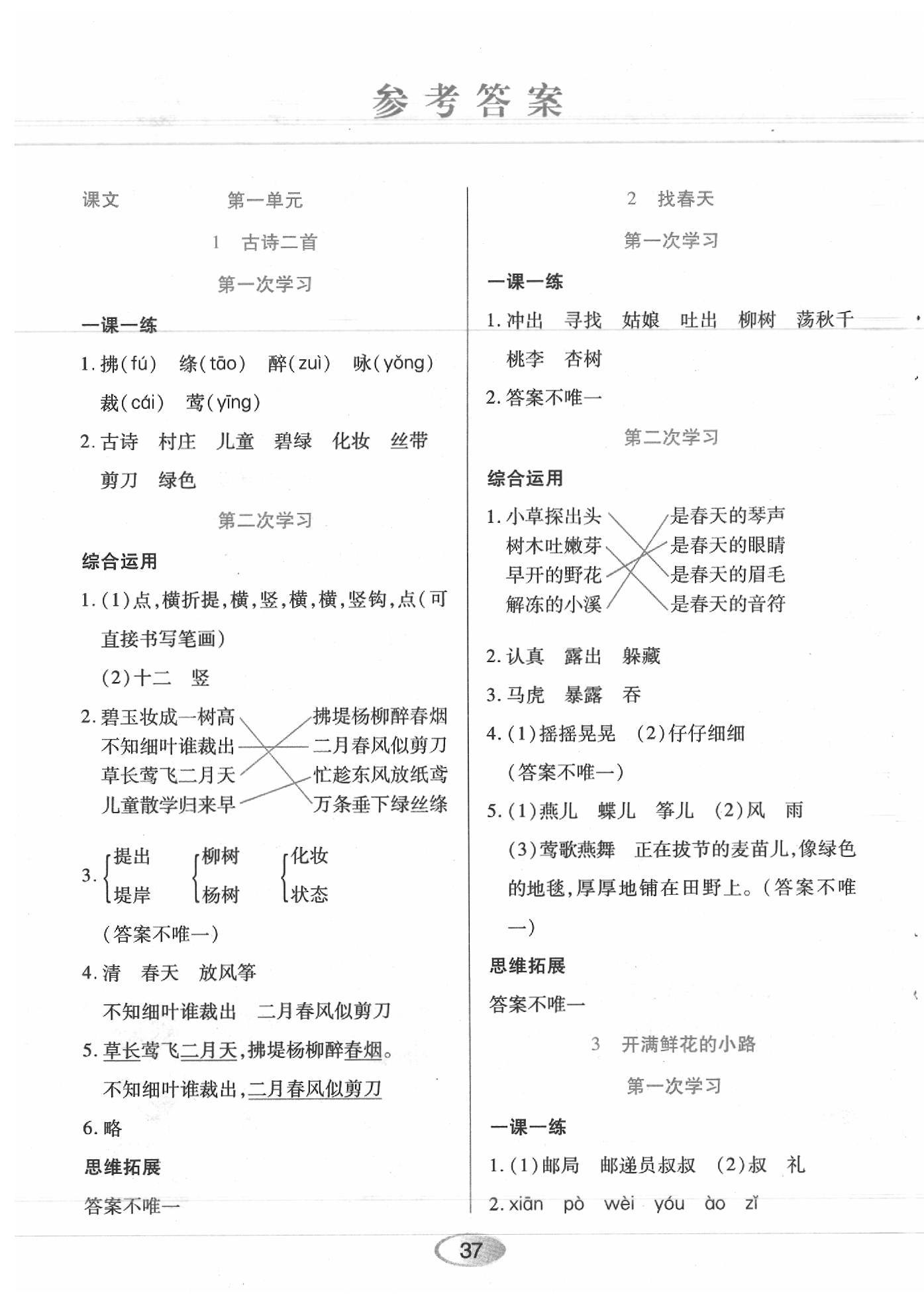 2020年資源與評(píng)價(jià)二年級(jí)語(yǔ)文下冊(cè)人教版 第1頁(yè)