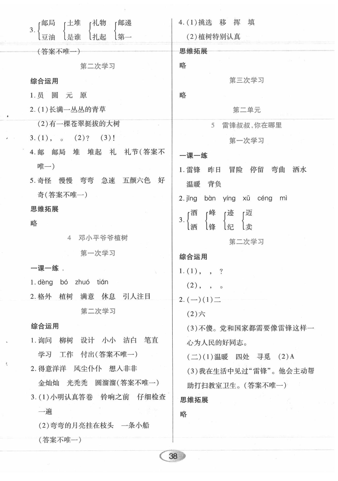 2020年資源與評價二年級語文下冊人教版 第2頁