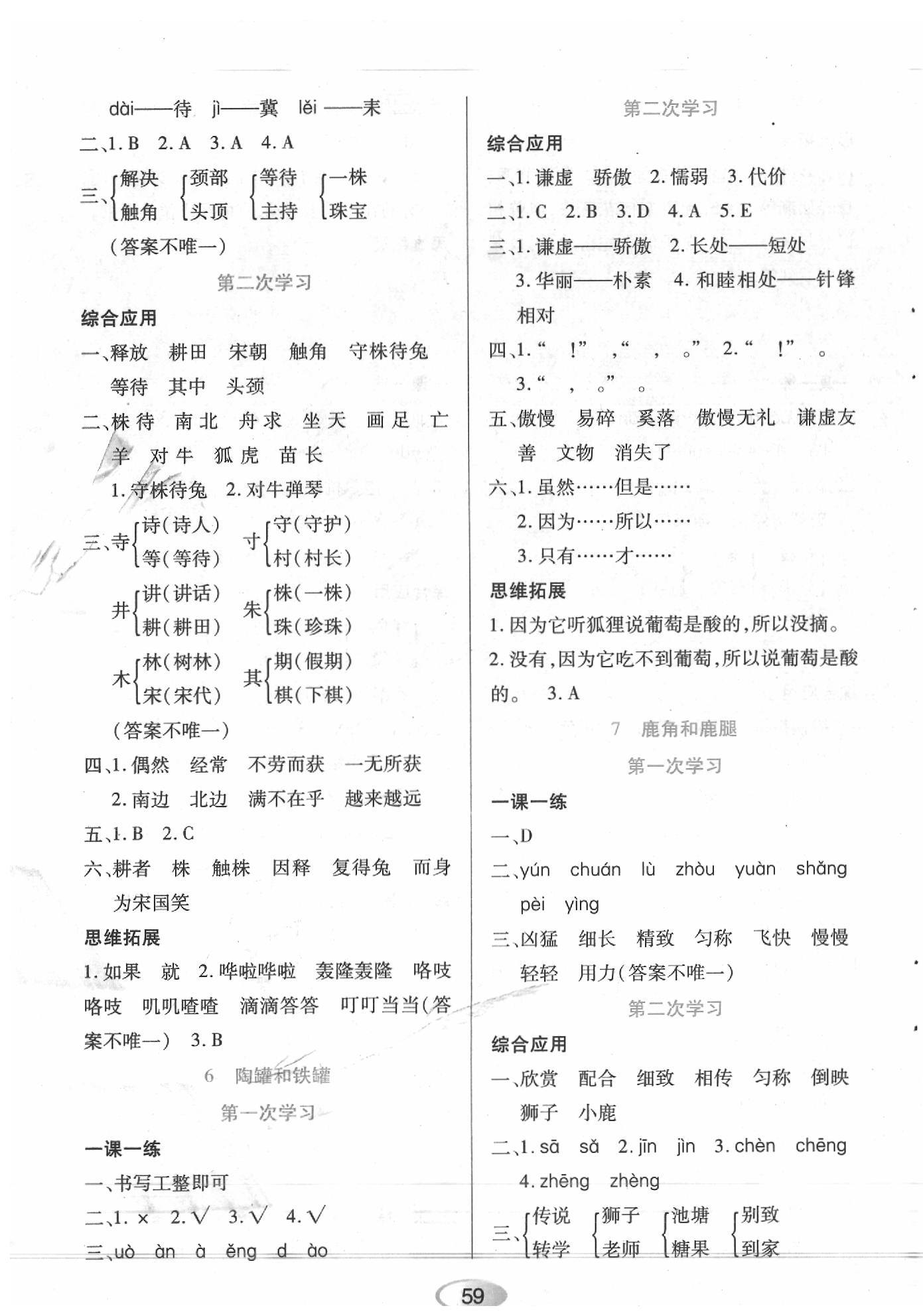 2020年資源與評(píng)價(jià)三年級(jí)語(yǔ)文下冊(cè)人教版 第3頁(yè)