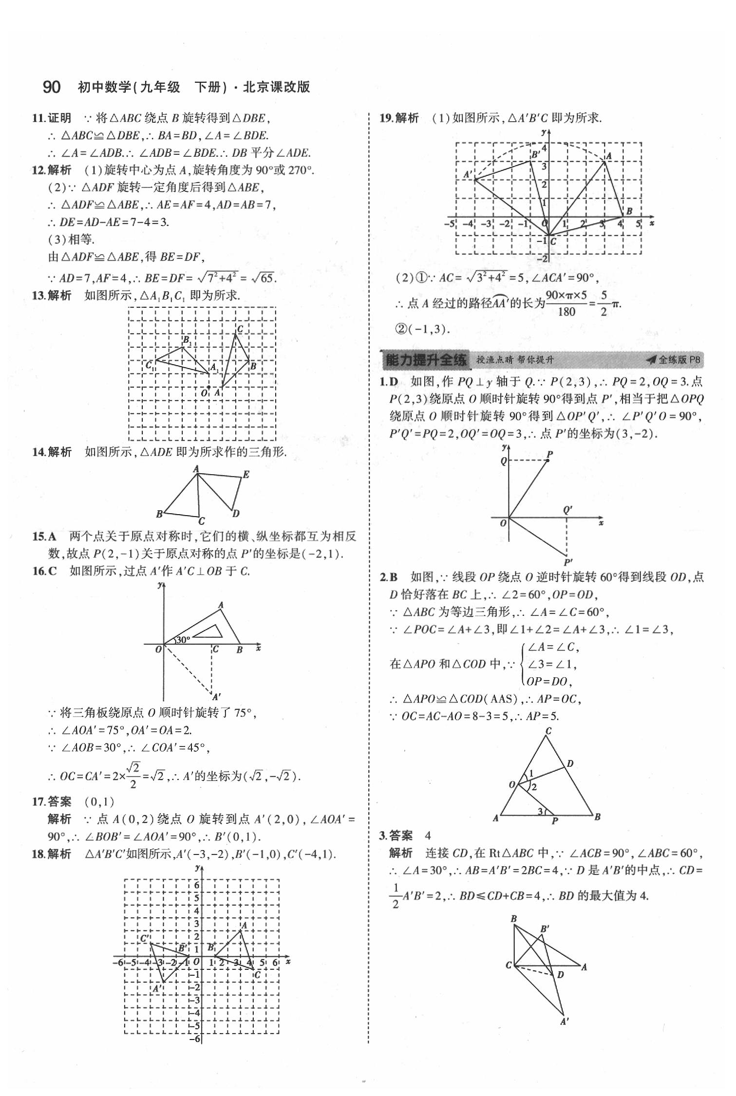 2020年5年中考3年模擬九年級數(shù)學(xué)下冊北京課改版北京專版 第4頁