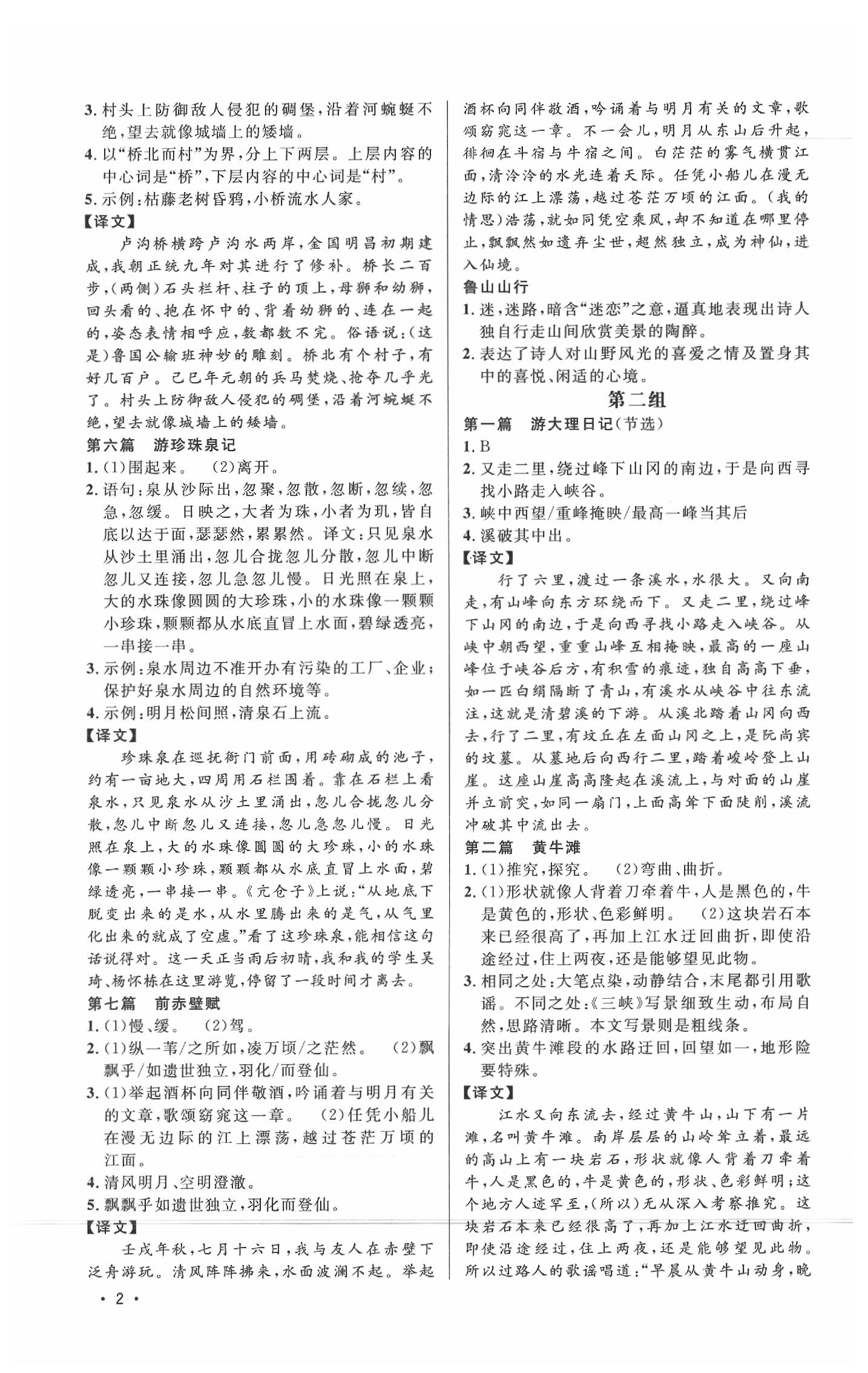 2020年新概念閱讀課外文言文拓展訓(xùn)練八年級 參考答案第2頁