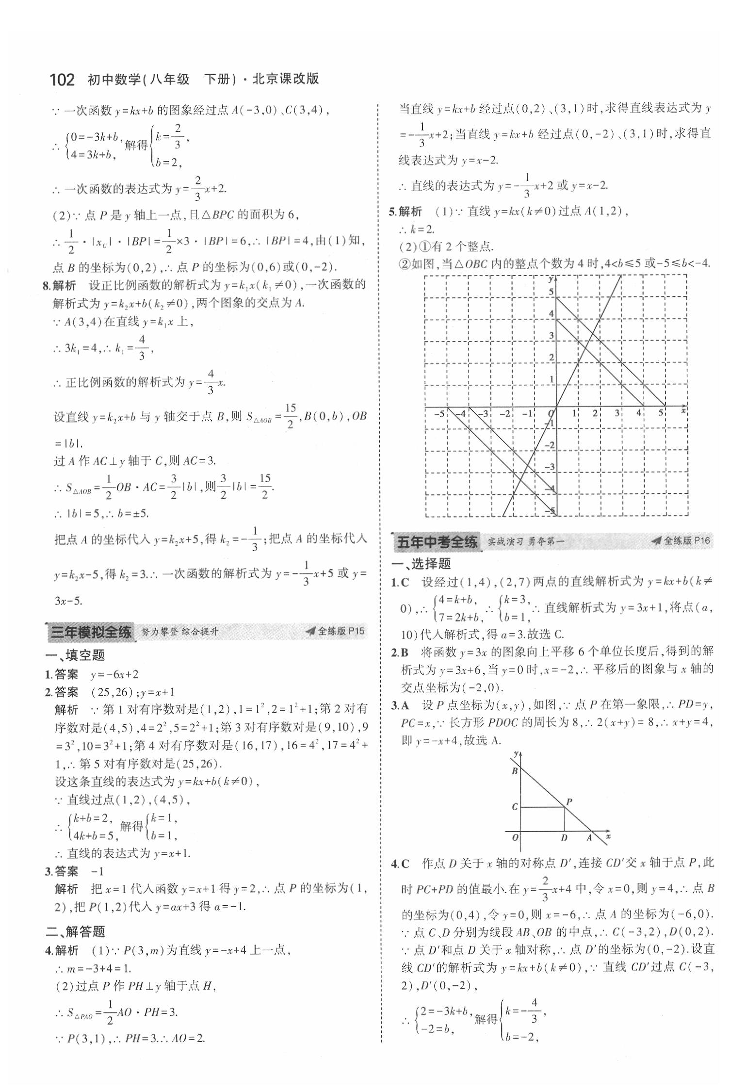 2020年5年中考3年模擬八年級數(shù)學(xué)下冊北京課改版北京專版 第8頁