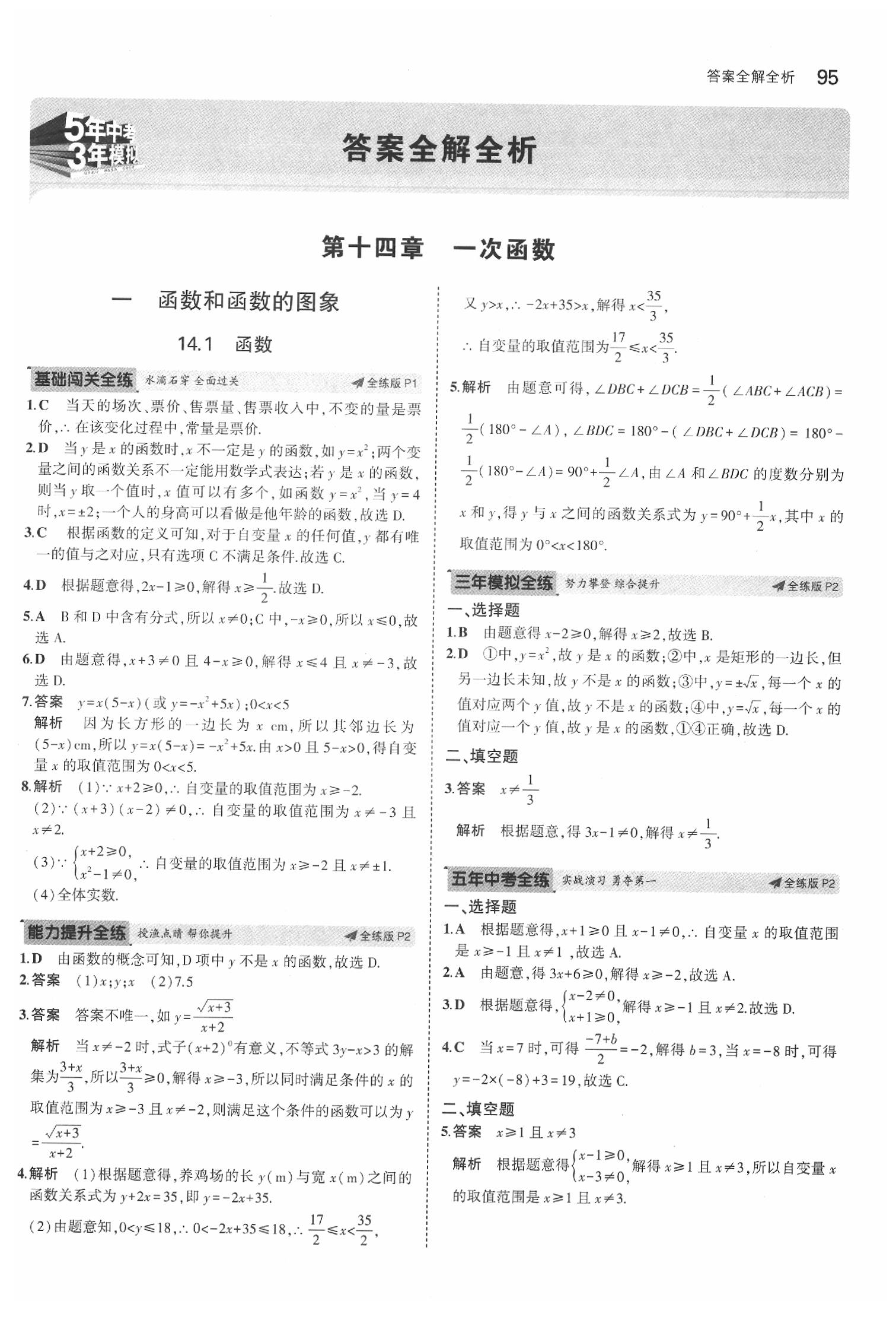 2020年5年中考3年模擬八年級(jí)數(shù)學(xué)下冊(cè)北京課改版北京專版 第1頁