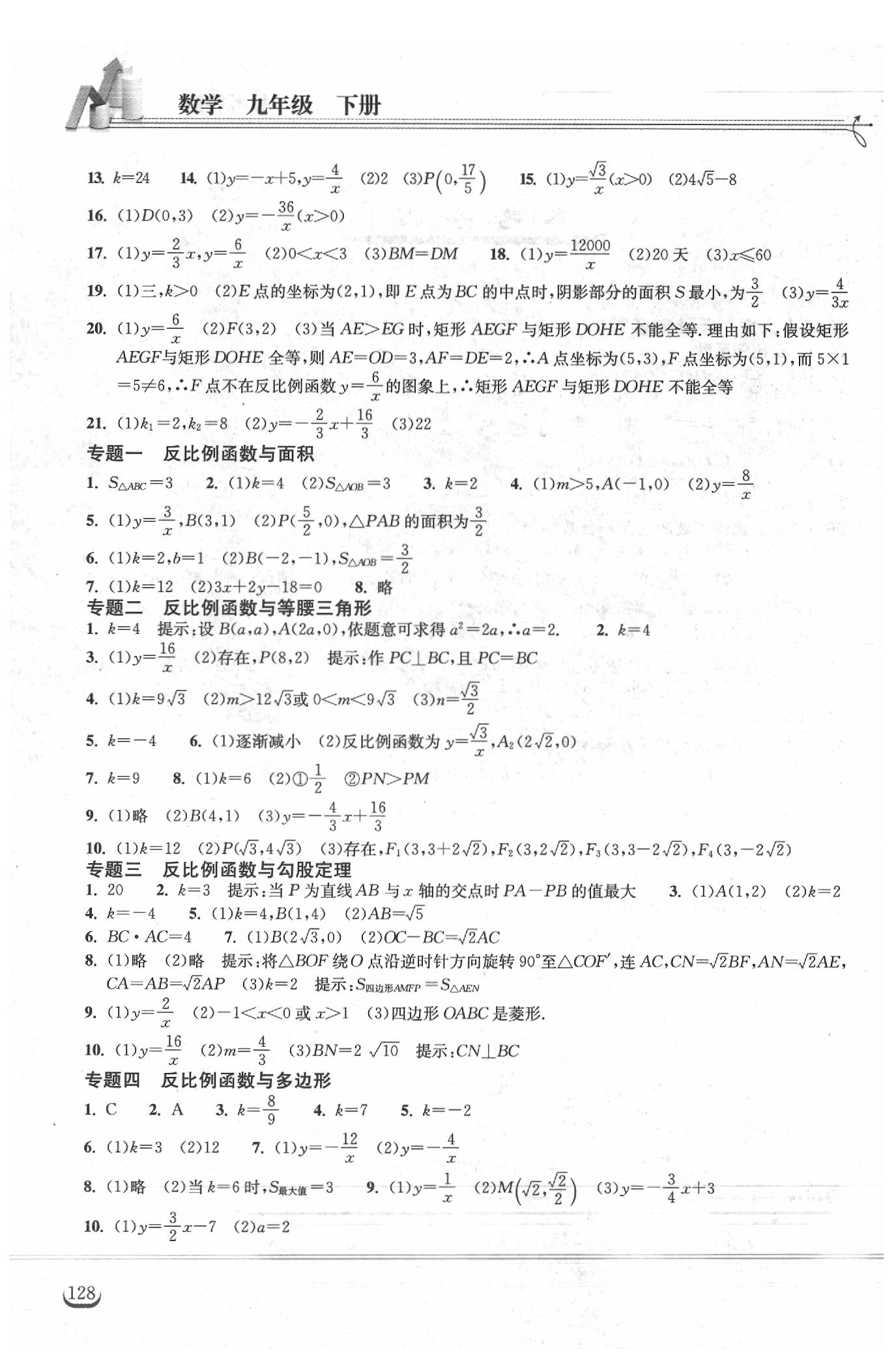 2020年长江作业本同步练习册九年级数学下册人教版 第2页