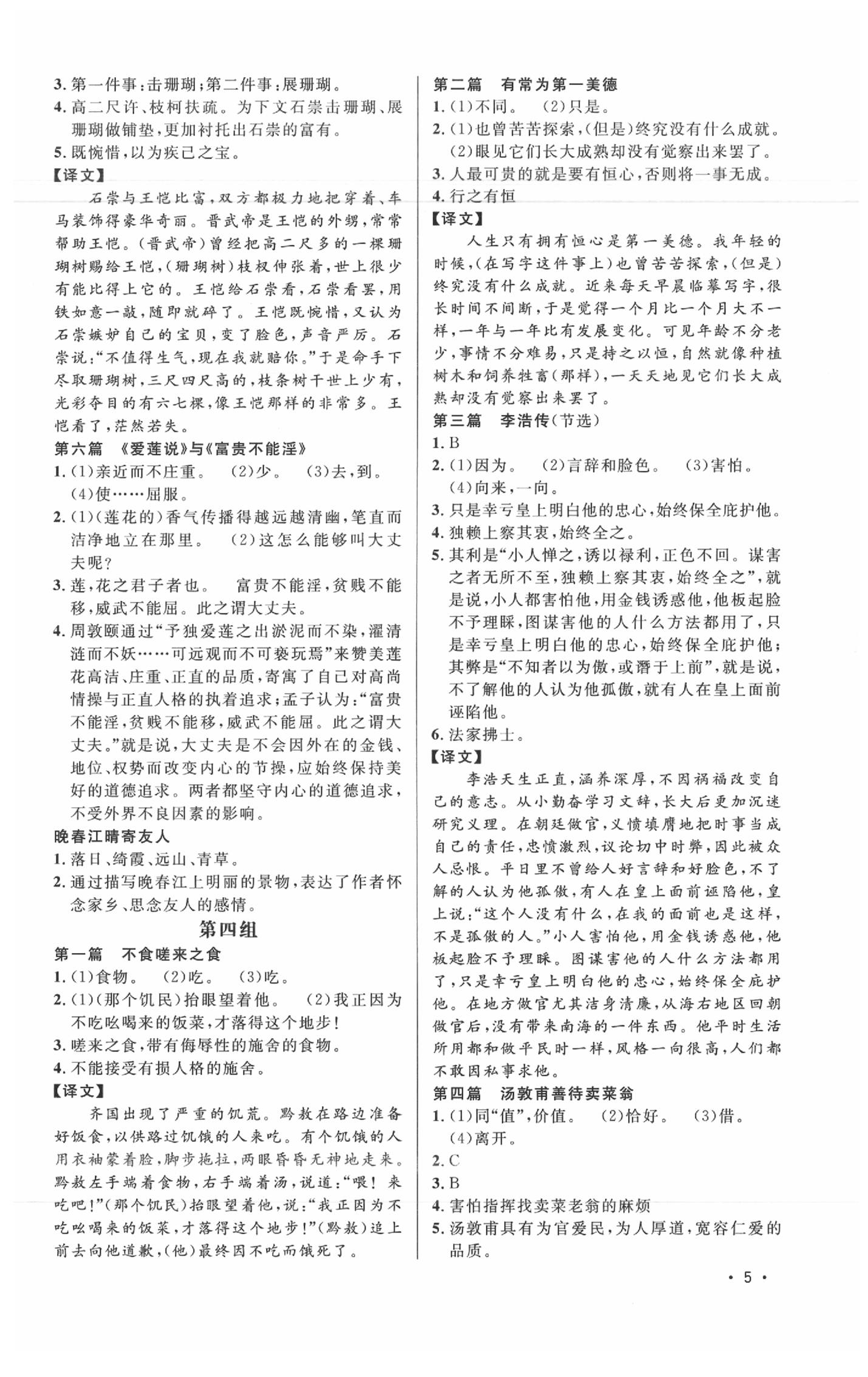 2020年新概念閱讀課外文言文拓展訓(xùn)練八年級(jí) 參考答案第5頁