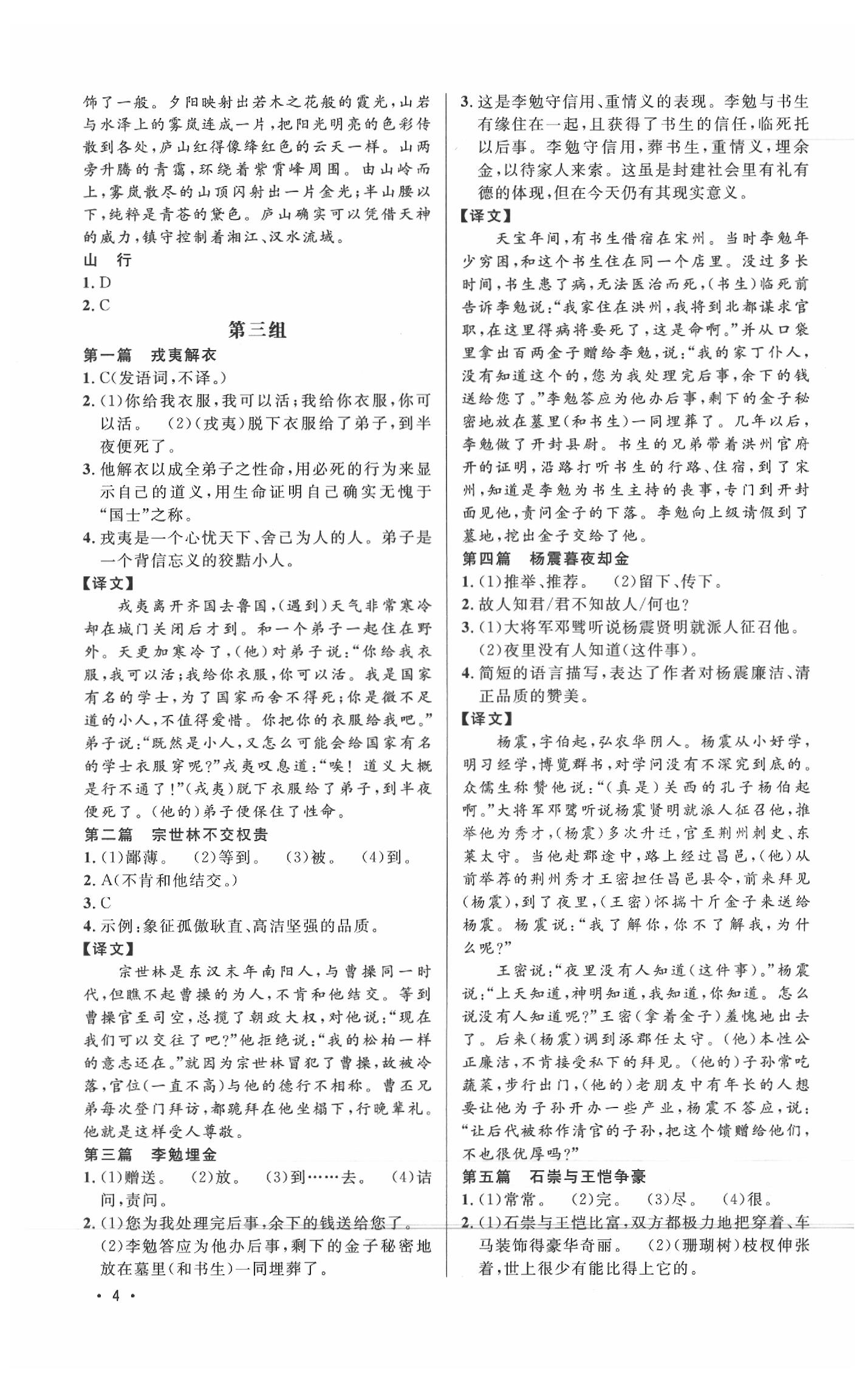 2020年新概念閱讀課外文言文拓展訓(xùn)練八年級 參考答案第4頁