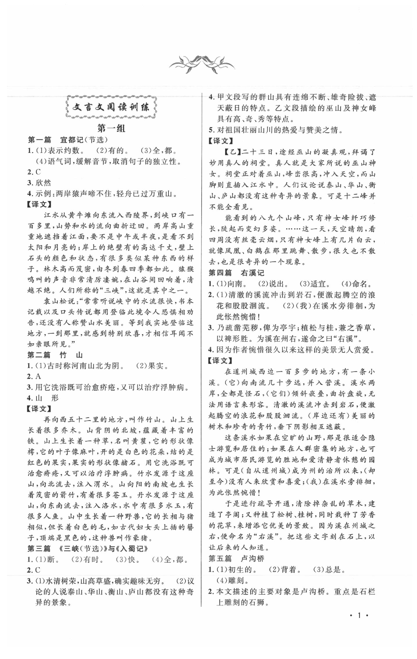 2020年新概念閱讀課外文言文拓展訓(xùn)練八年級 參考答案第1頁