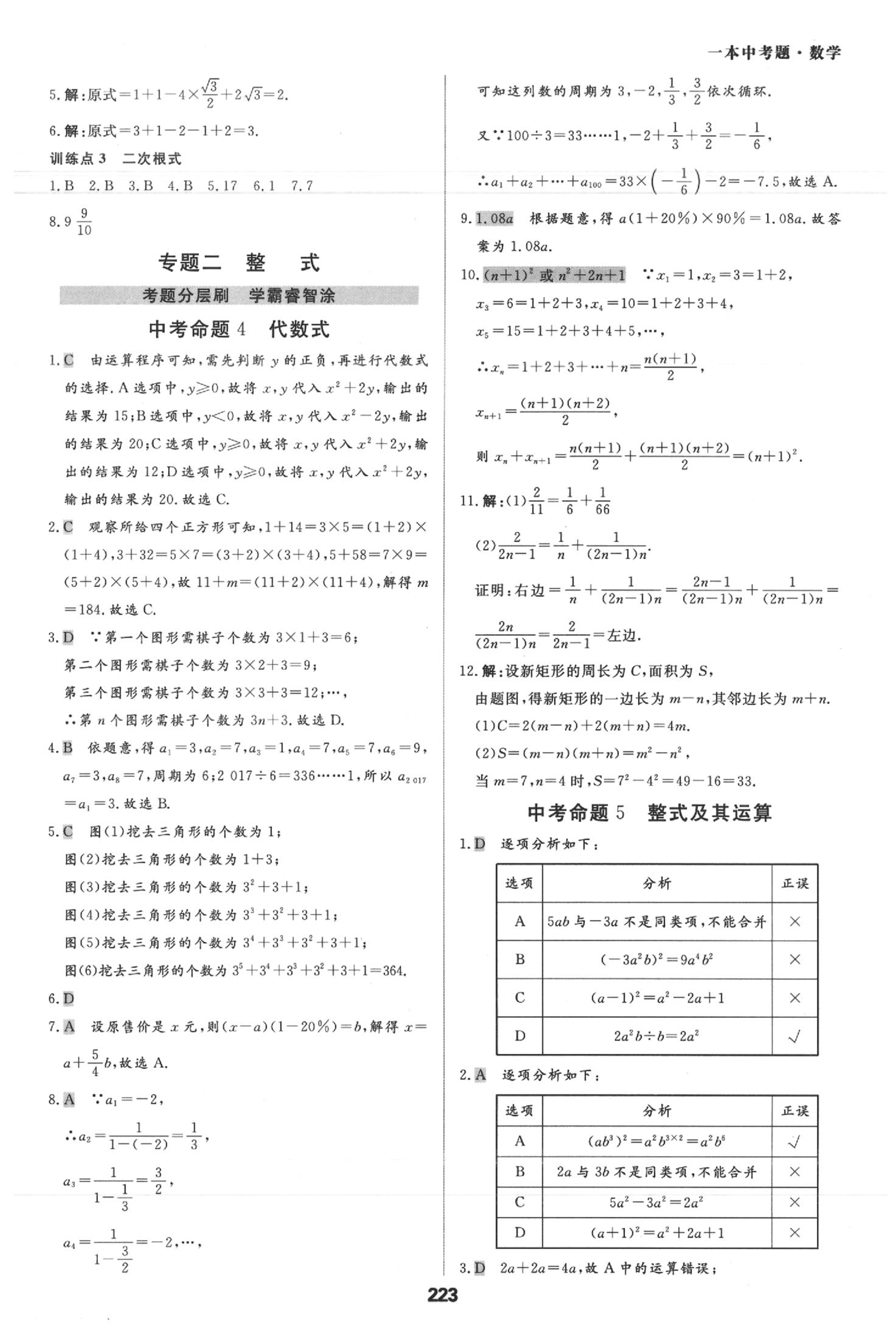 2020年一本中考題九年級數學學人教版 第3頁