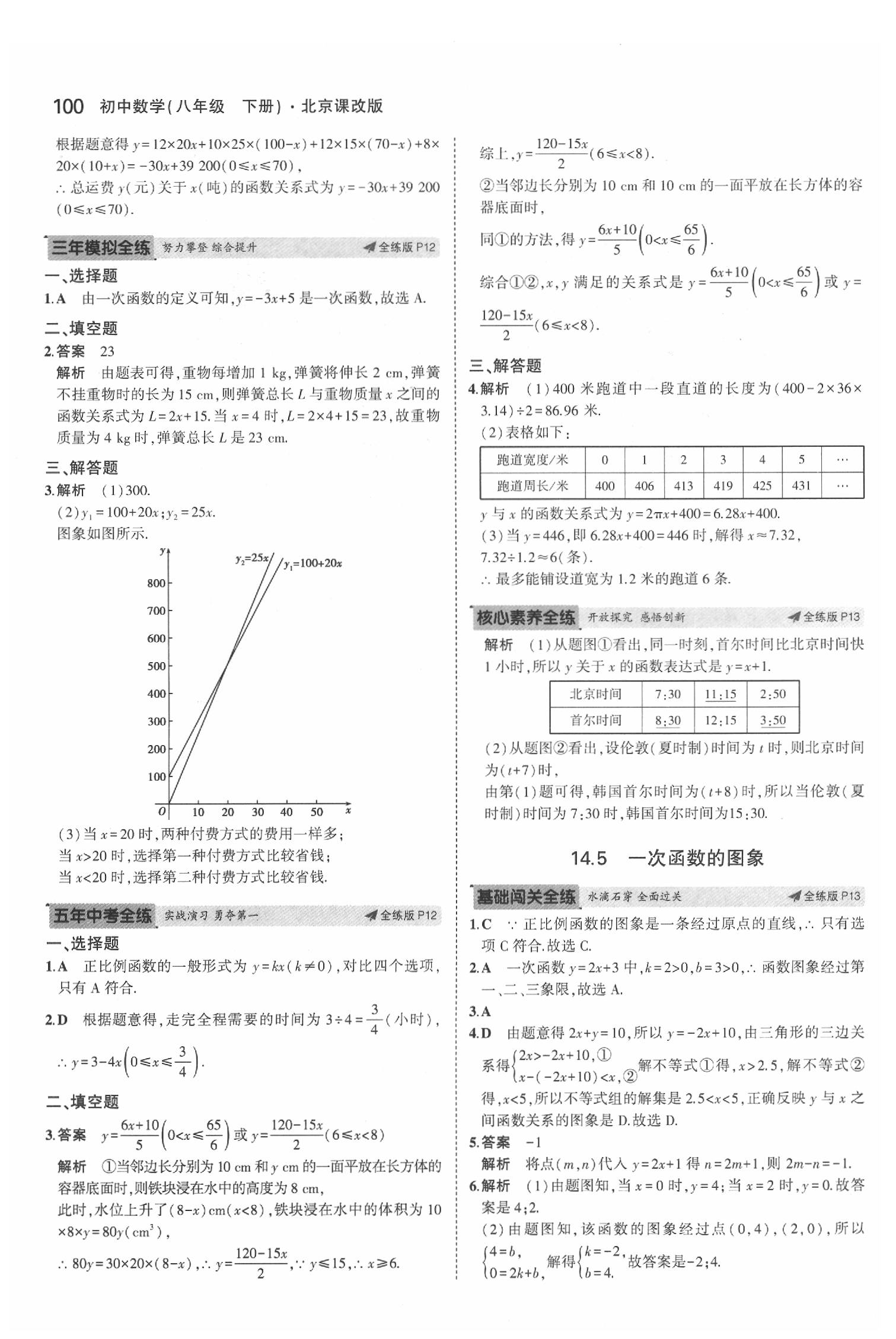 2020年5年中考3年模擬八年級數(shù)學下冊北京課改版北京專版 第6頁