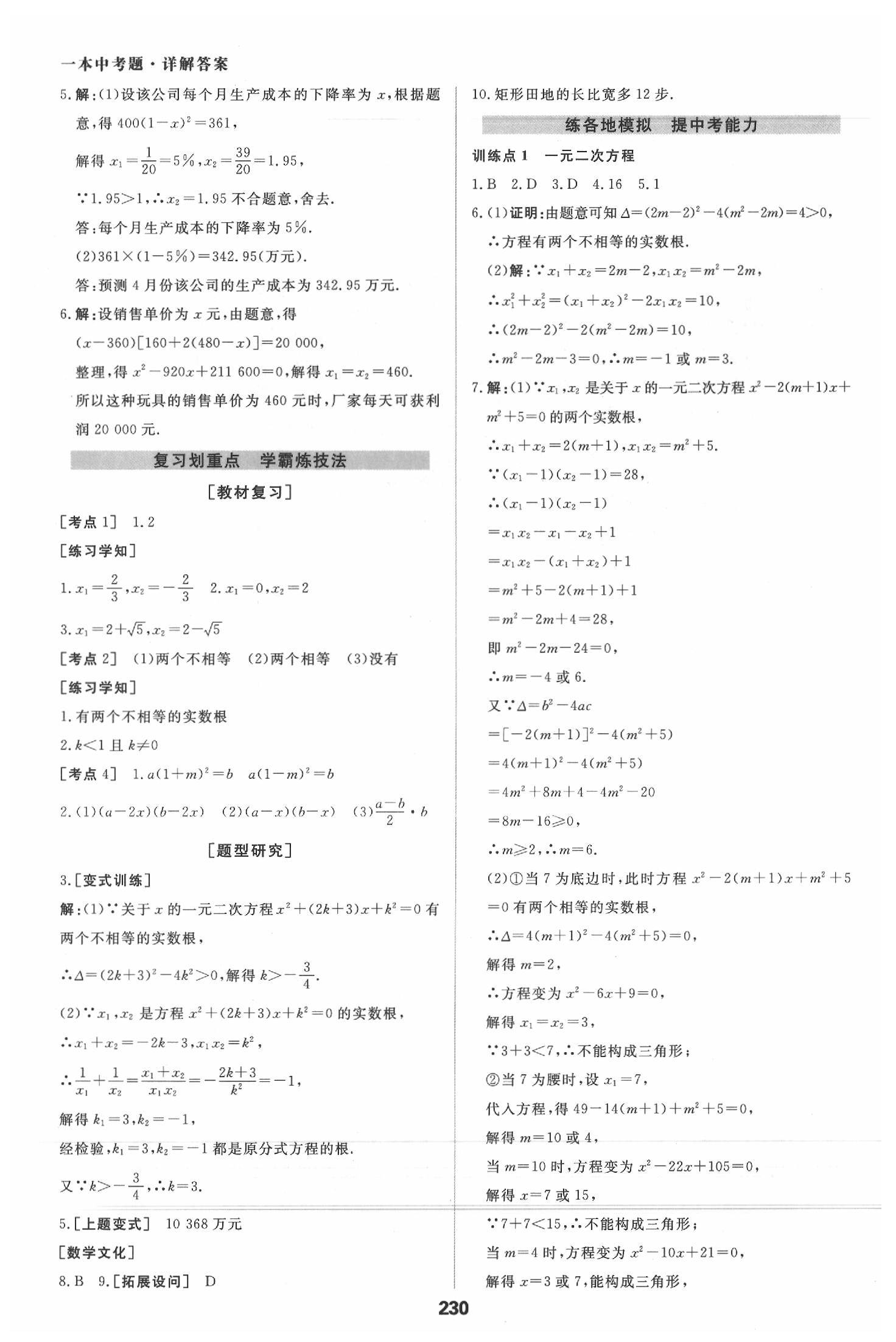 2020年一本中考題九年級數學學人教版 第10頁