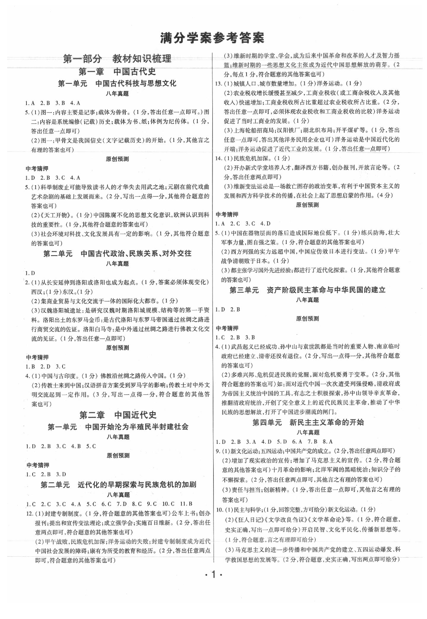 2020年中考開卷通歷史河南專版 第1頁