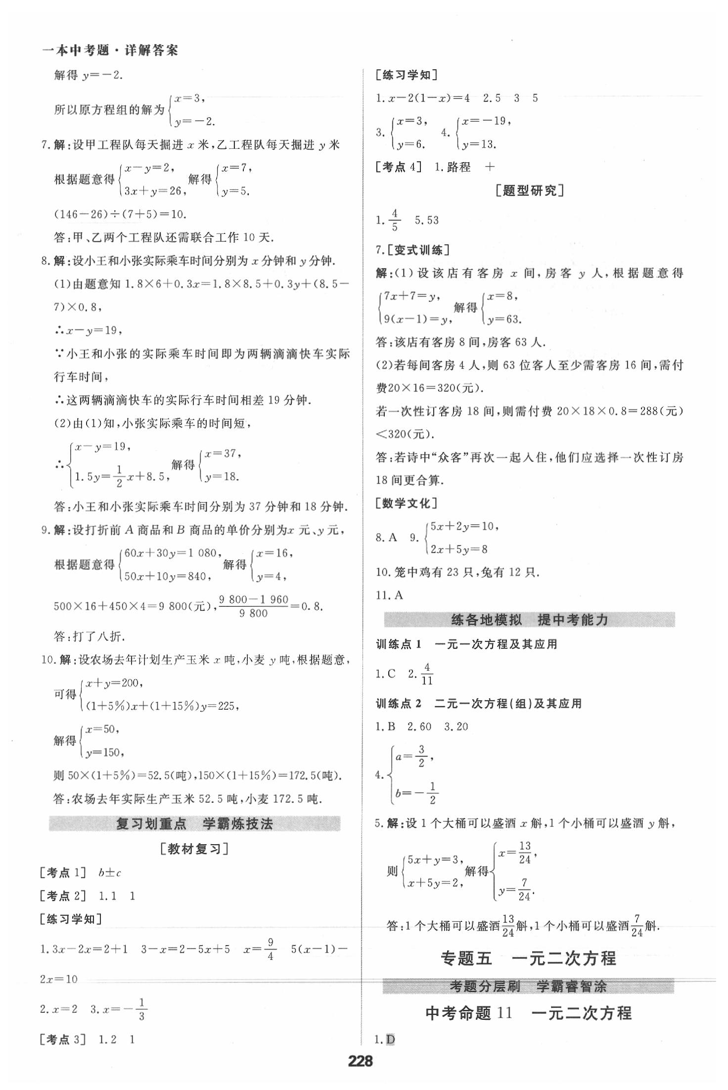 2020年一本中考題九年級(jí)數(shù)學(xué)學(xué)人教版 第8頁(yè)