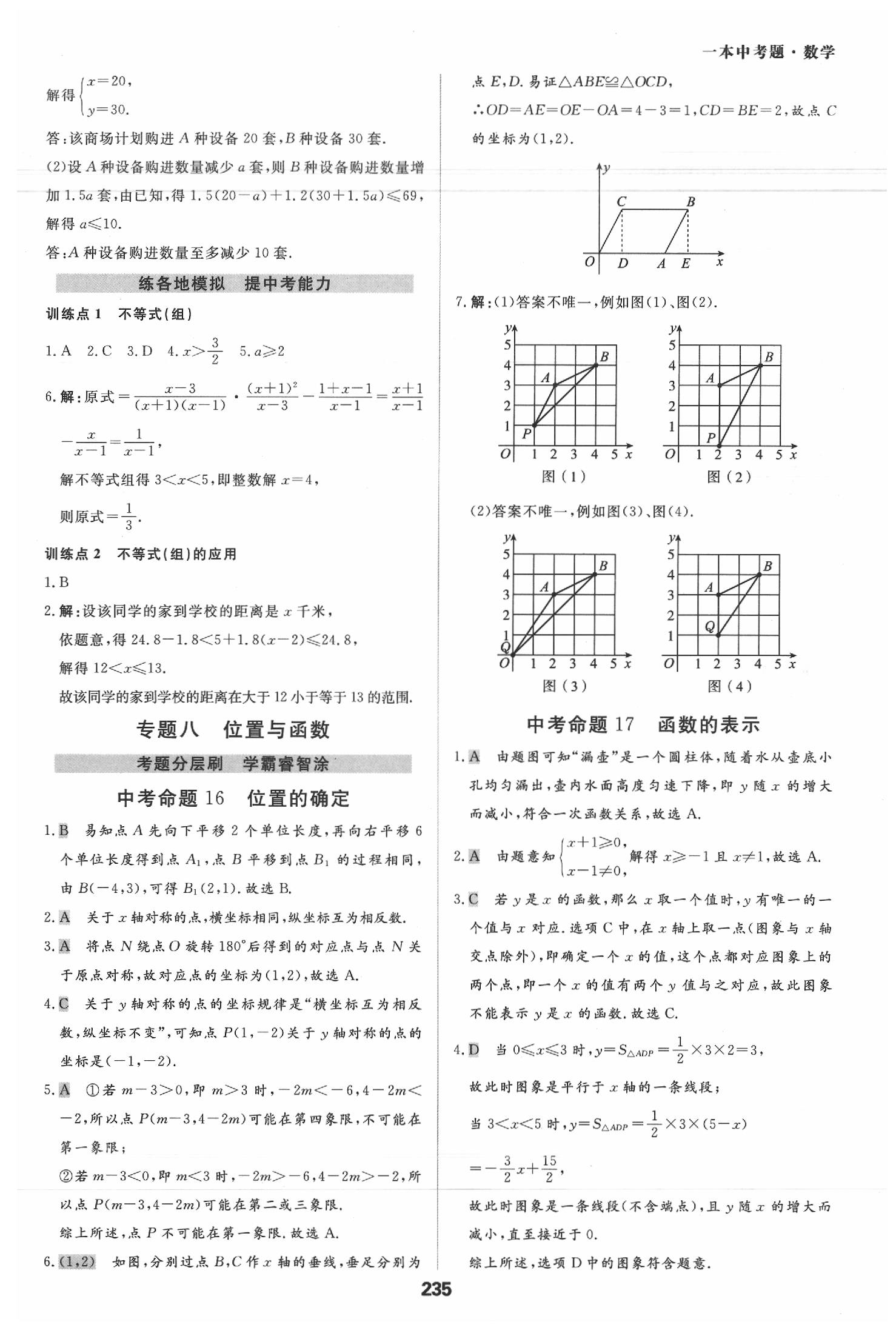 2020年一本中考題九年級(jí)數(shù)學(xué)學(xué)人教版 第15頁