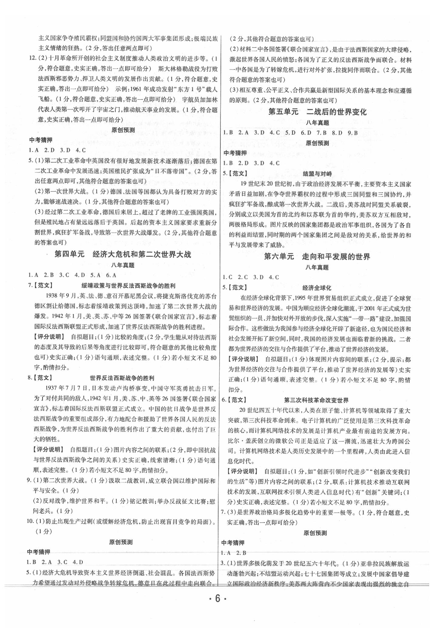 2020年中考開卷通歷史河南專版 第6頁