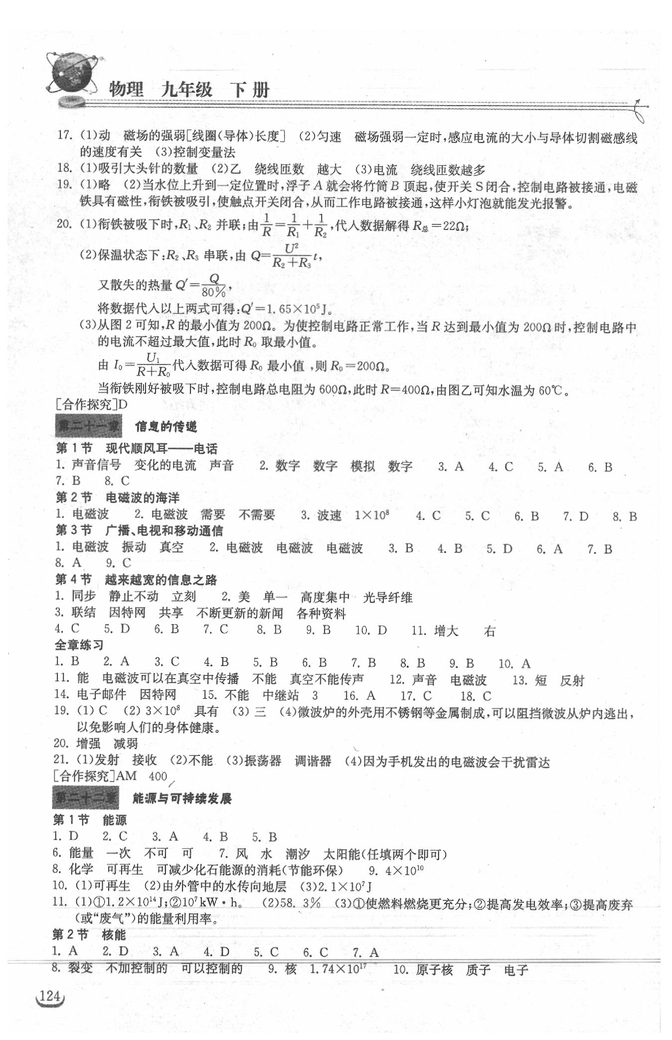 2020年长江作业本同步练习册九年级物理下册人教版 第2页