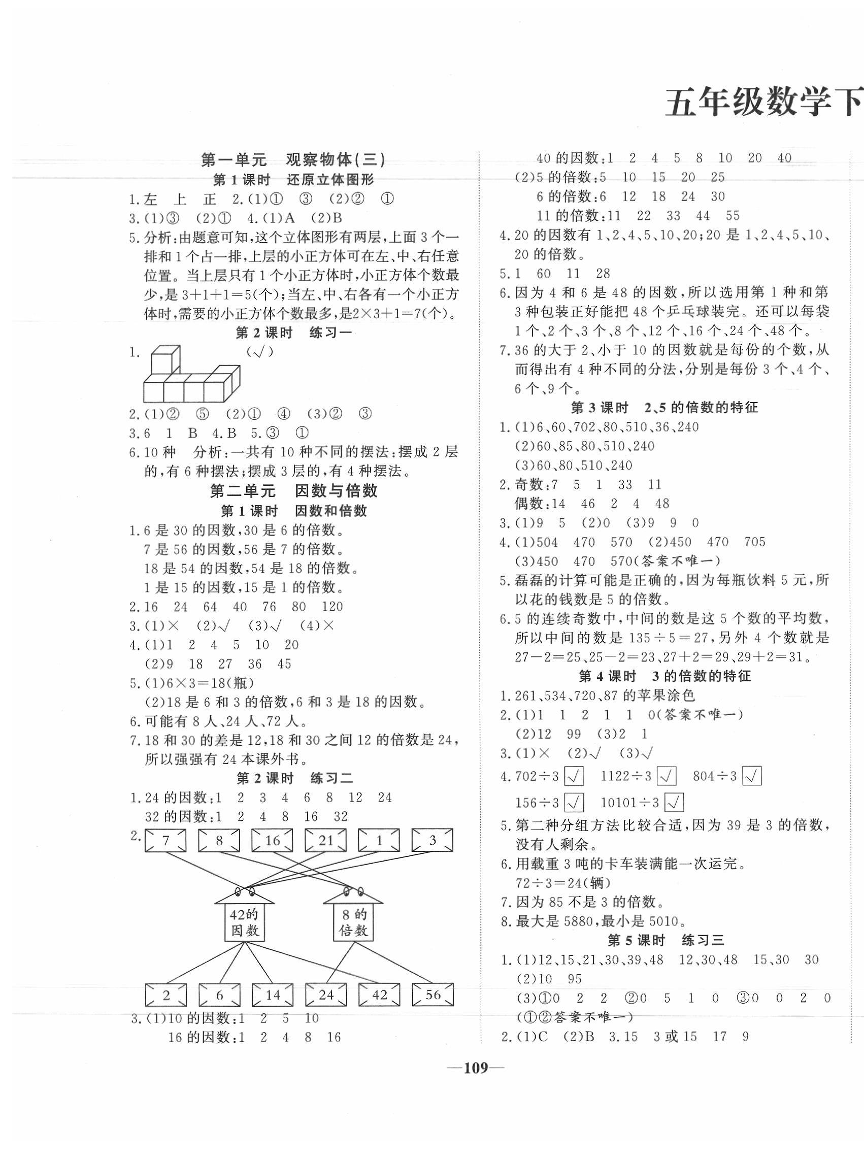 2020年精彩課堂輕松練五年級(jí)數(shù)學(xué)下冊(cè)人教版 第1頁(yè)