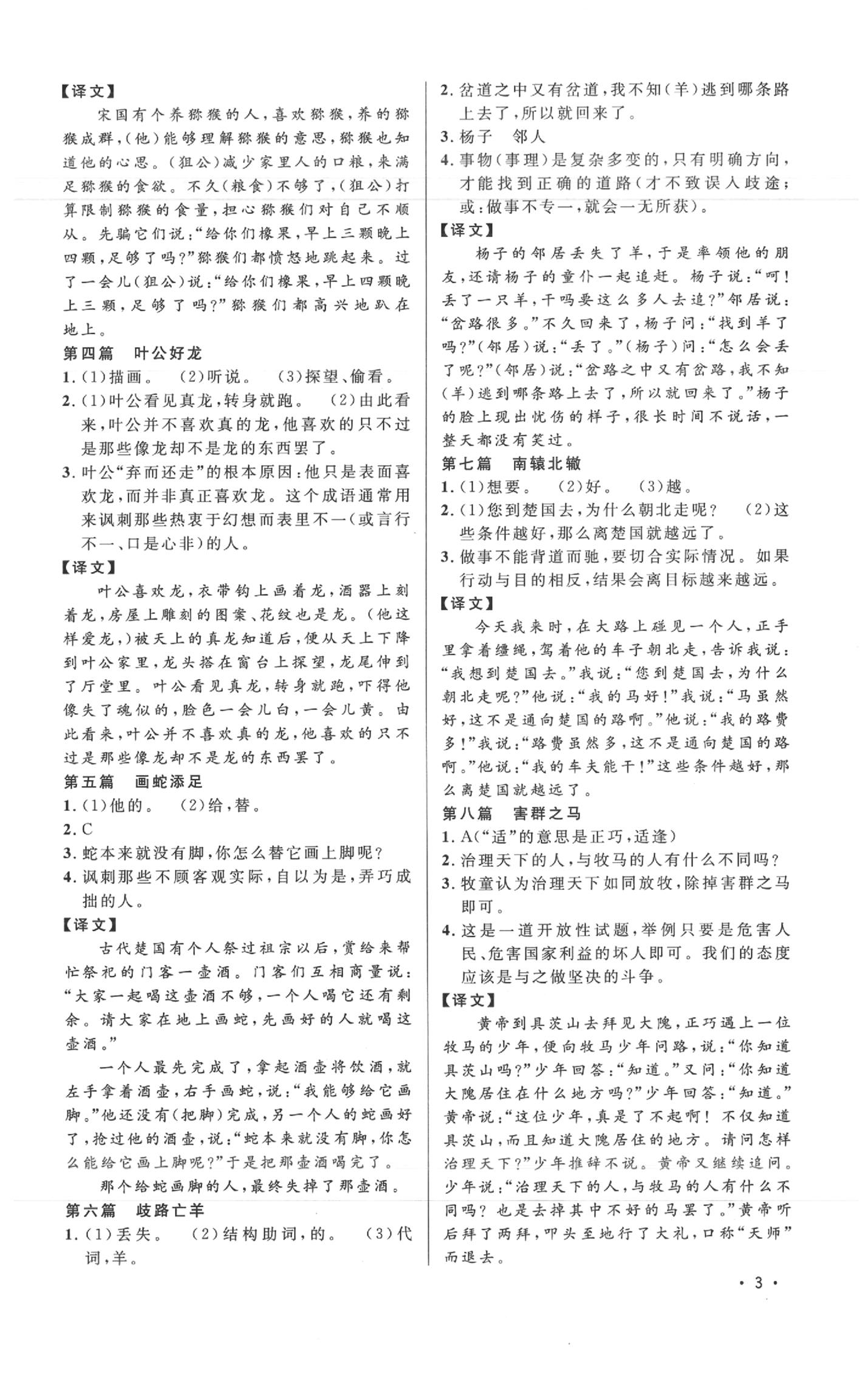 2020年新概念阅读课外文言文拓展训练七年级 参考答案第3页