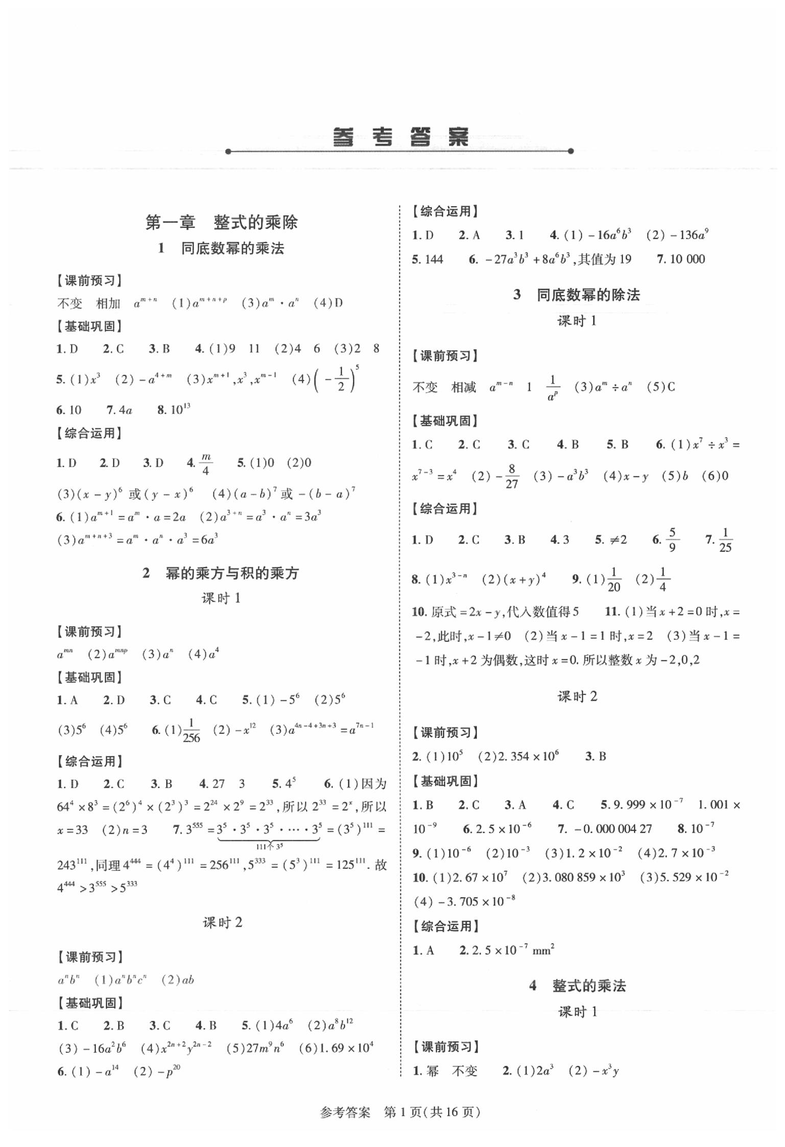 2020年新课程同步学案七年级数学下册北师大版 第1页